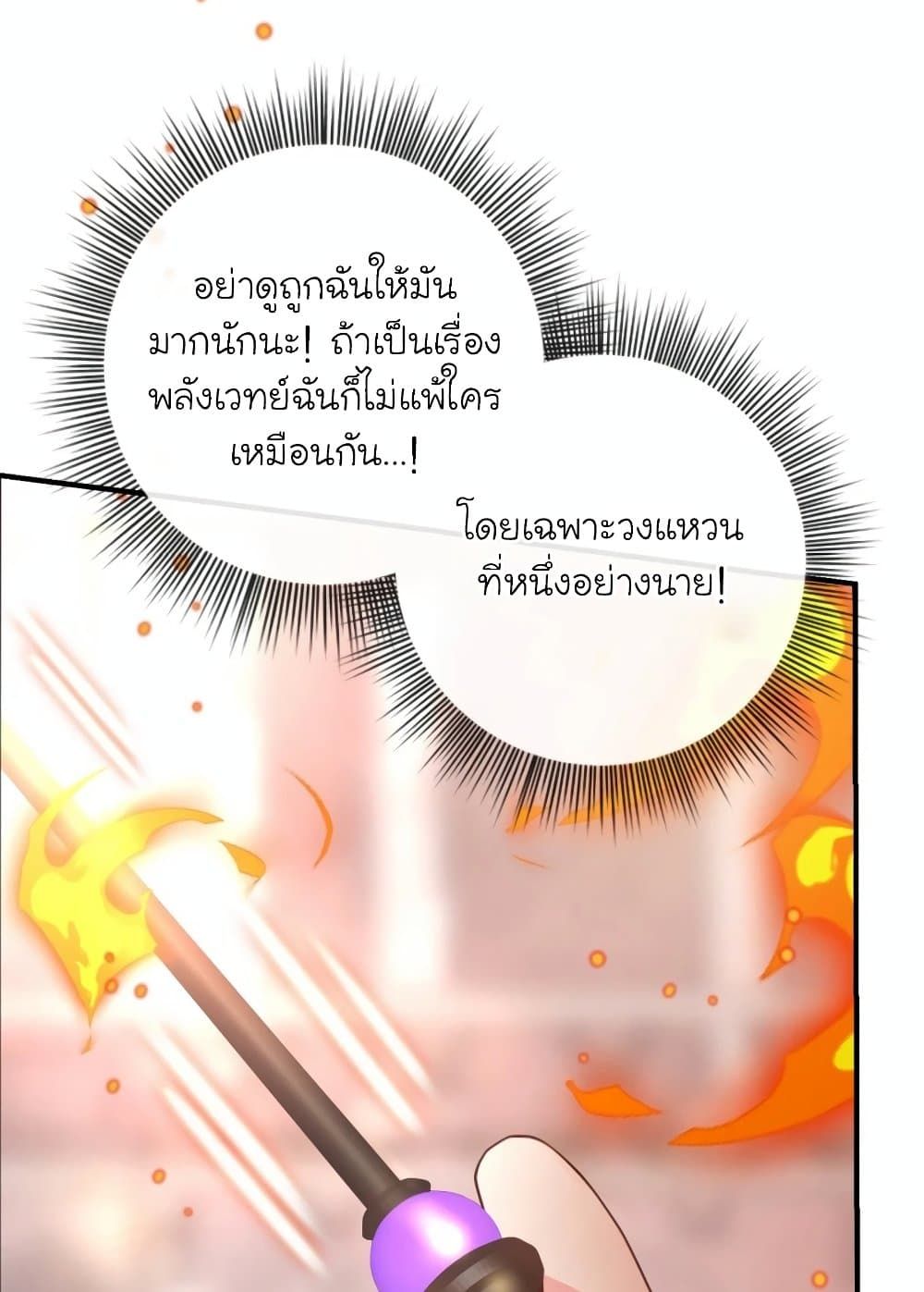 The Magic Genius of the Marquis ตอนที่ 23 58