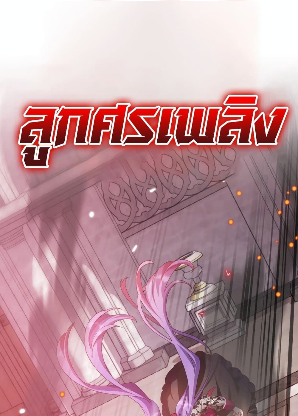 The Magic Genius of the Marquis ตอนที่ 23 60