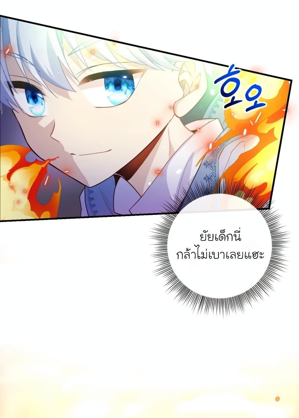 The Magic Genius of the Marquis ตอนที่ 23 67