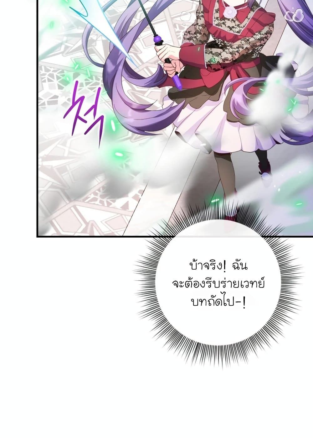 The Magic Genius of the Marquis ตอนที่ 23 85