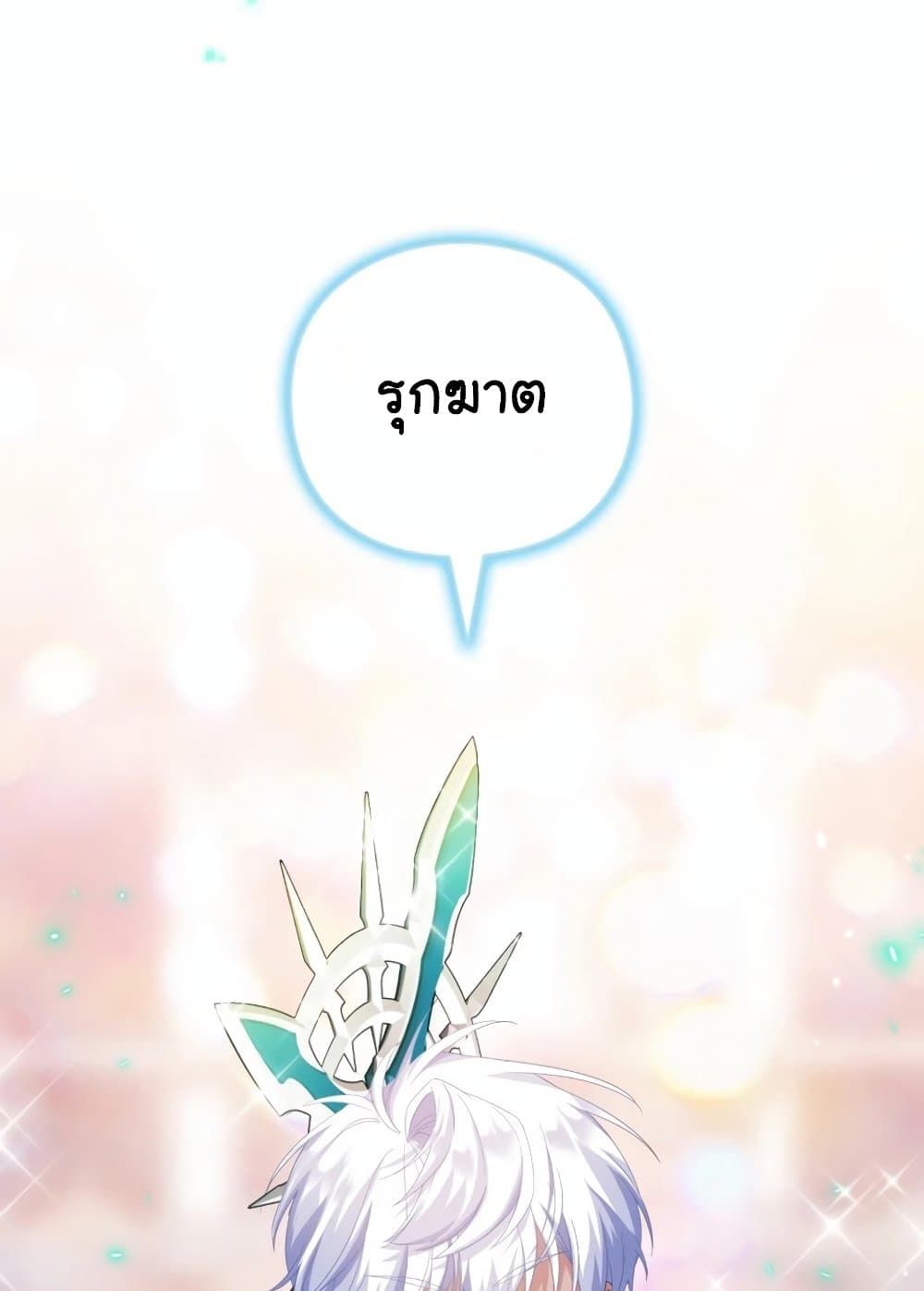 The Magic Genius of the Marquis ตอนที่ 23 91