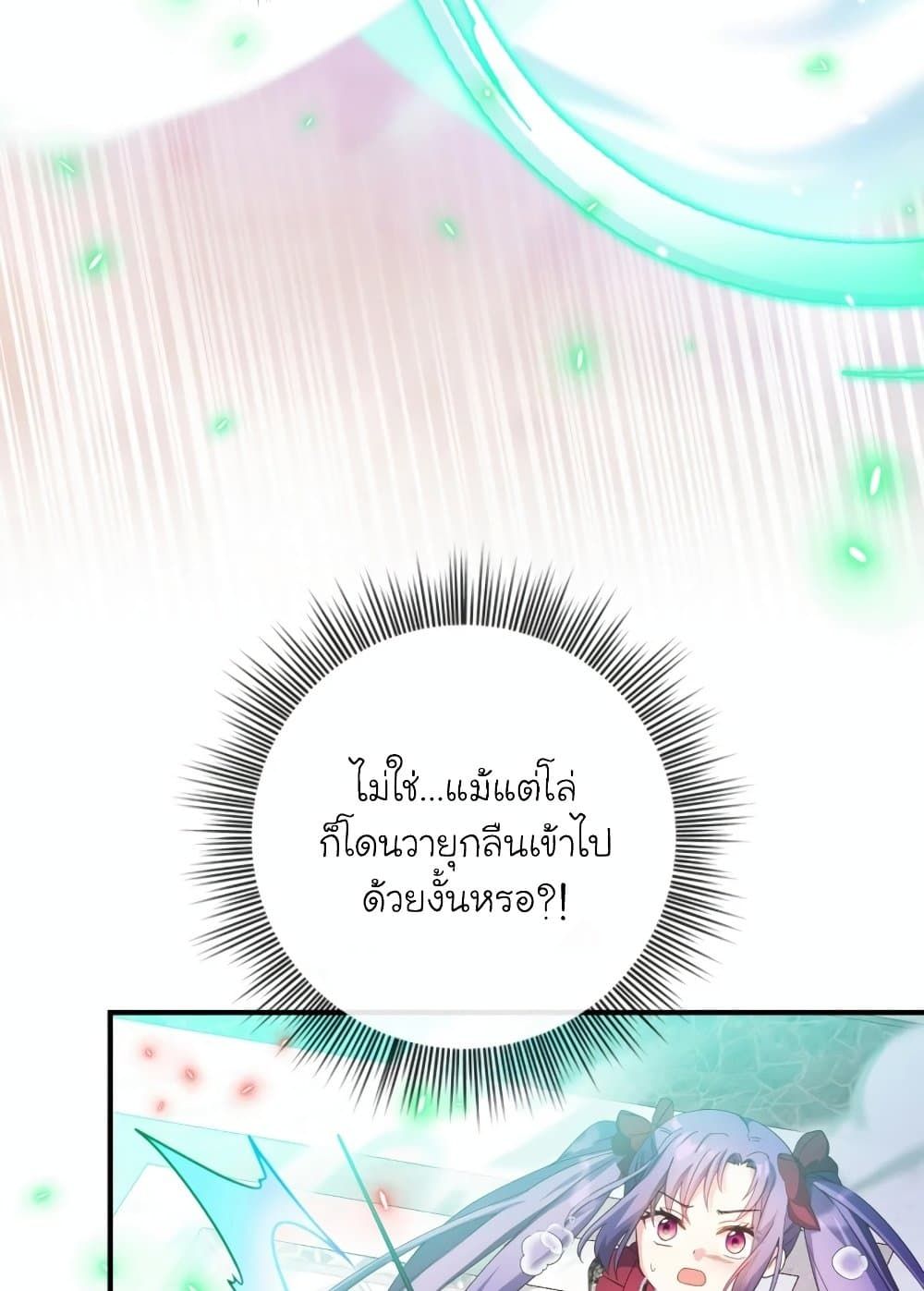 The Magic Genius of the Marquis ตอนที่ 23 84