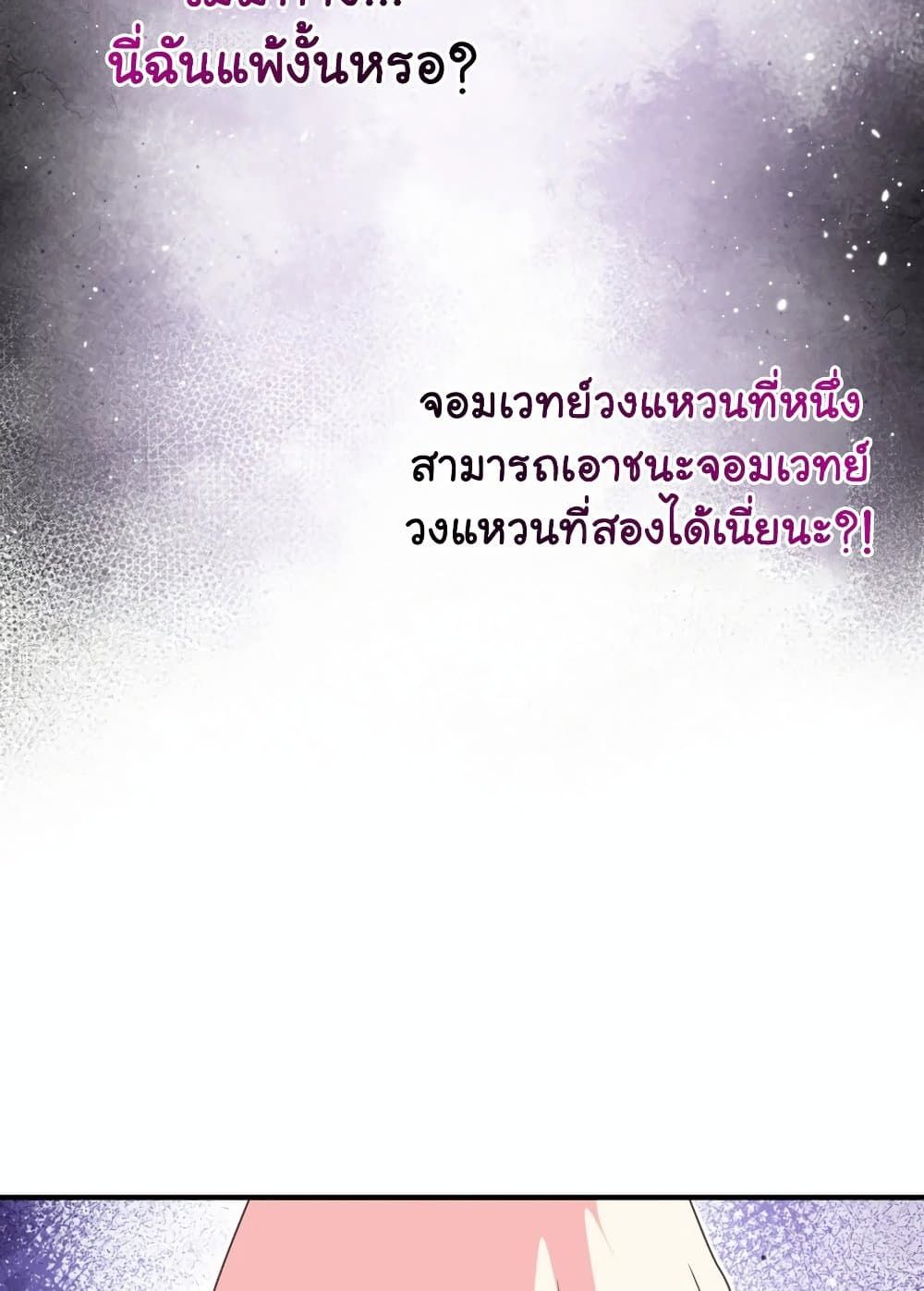 The Magic Genius of the Marquis ตอนที่ 23 97