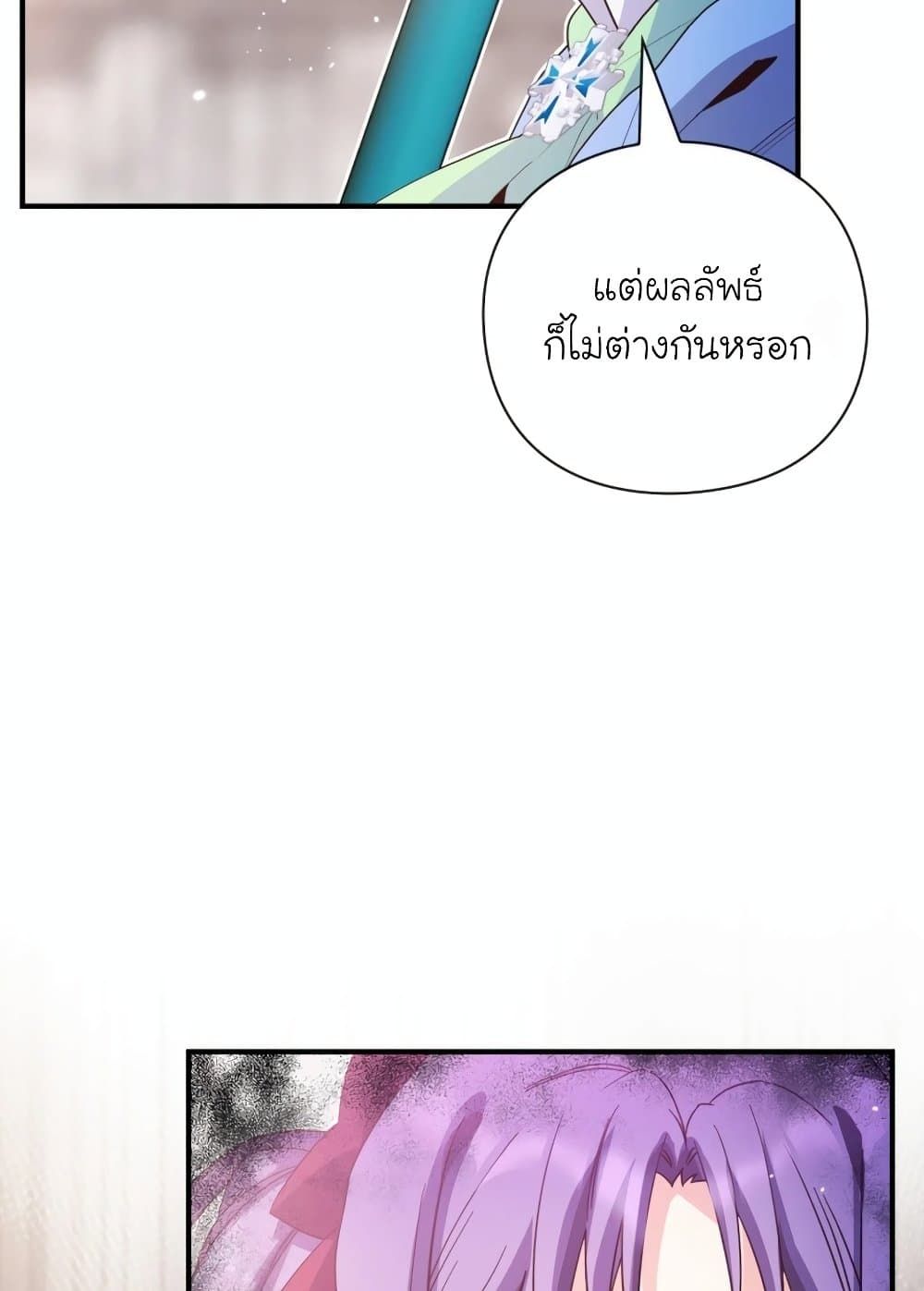 The Magic Genius of the Marquis ตอนที่ 23 103