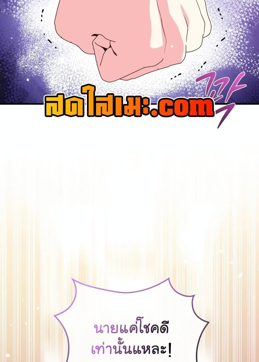 The Magic Genius of the Marquis ตอนที่ 23 98