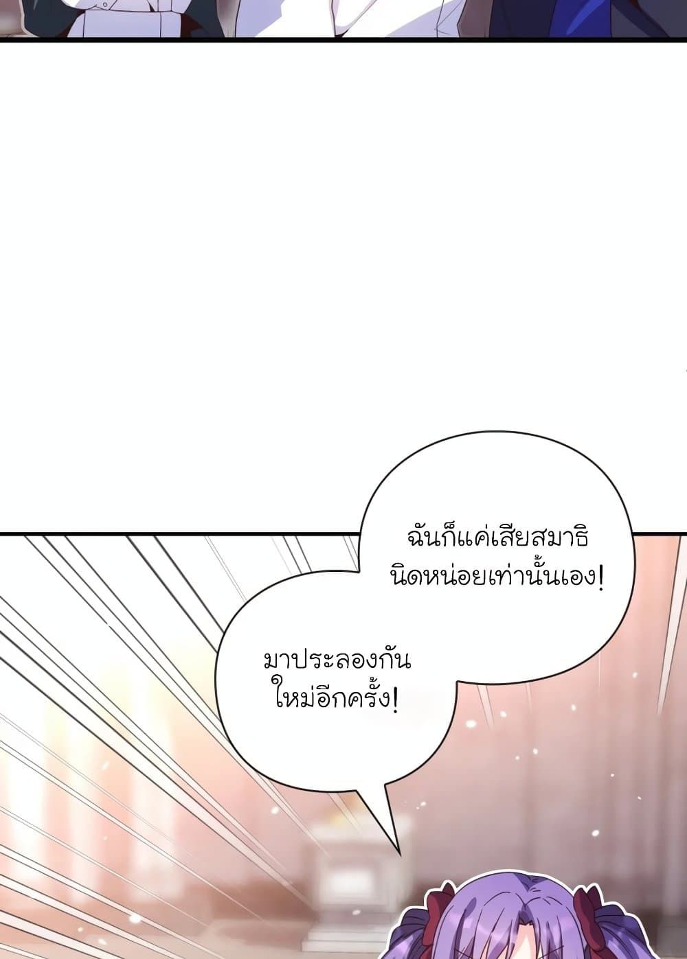 The Magic Genius of the Marquis ตอนที่ 23 100
