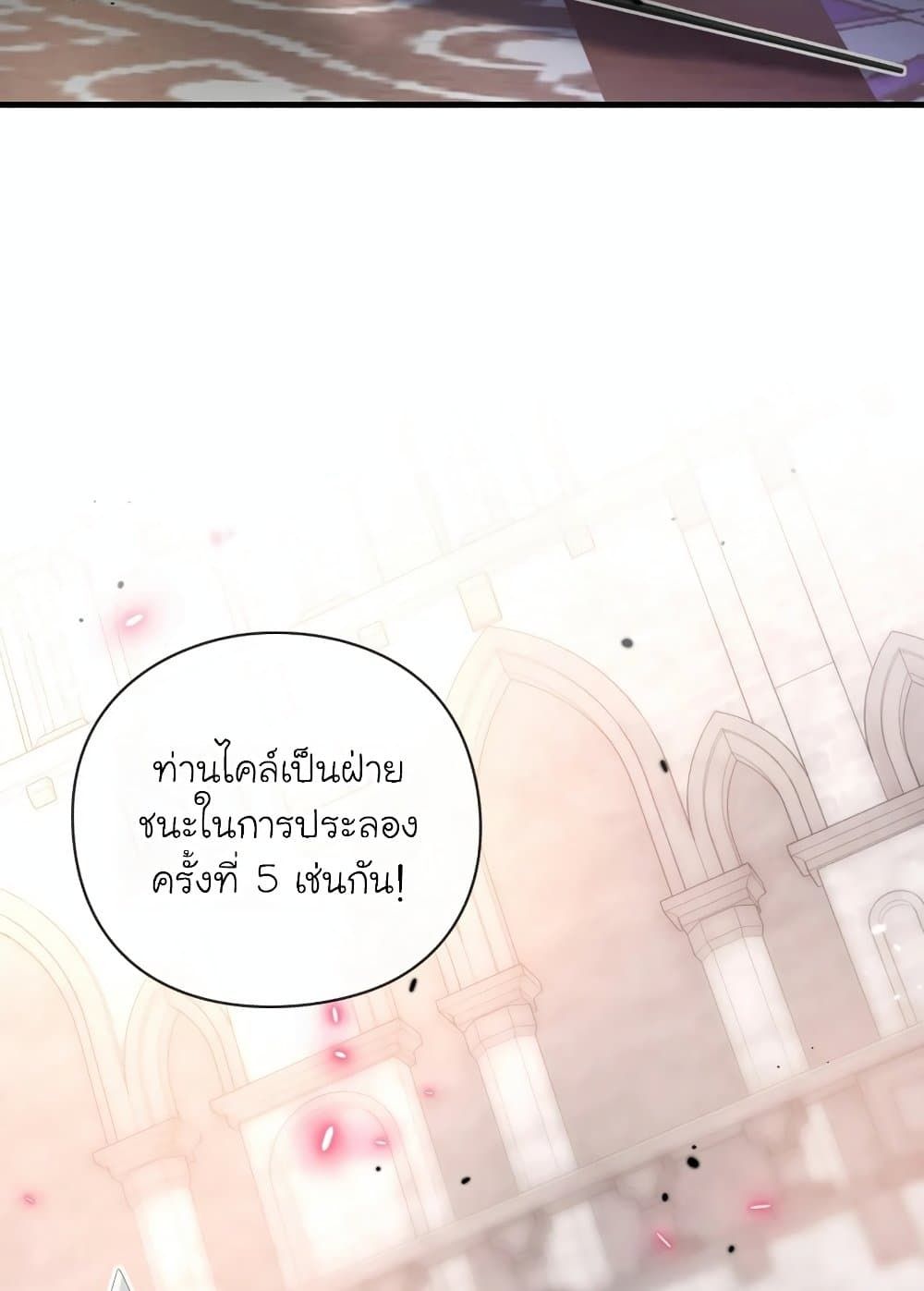 The Magic Genius of the Marquis ตอนที่ 23 109