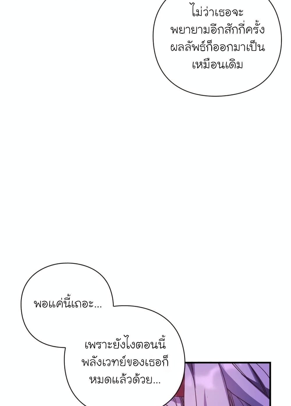 The Magic Genius of the Marquis ตอนที่ 23 112