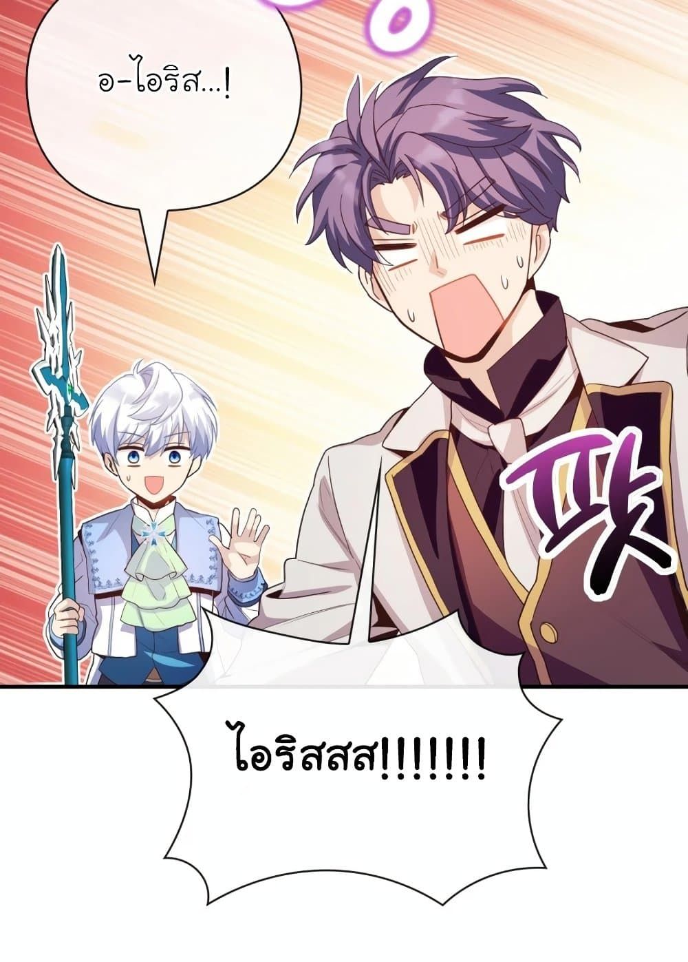 The Magic Genius of the Marquis ตอนที่ 23 120