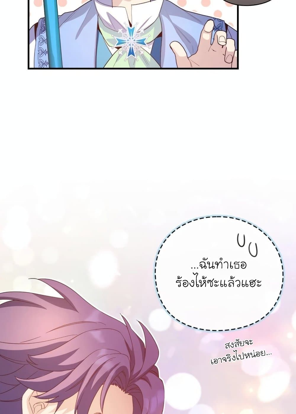 The Magic Genius of the Marquis ตอนที่ 23 122