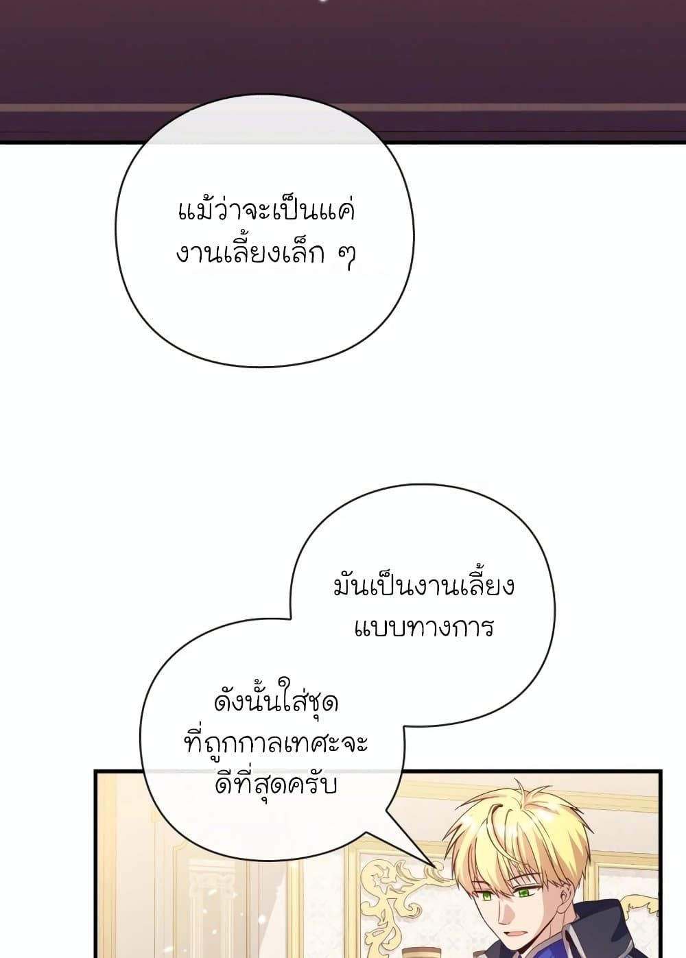 The Magic Genius of the Marquis ตอนที่ 23 129