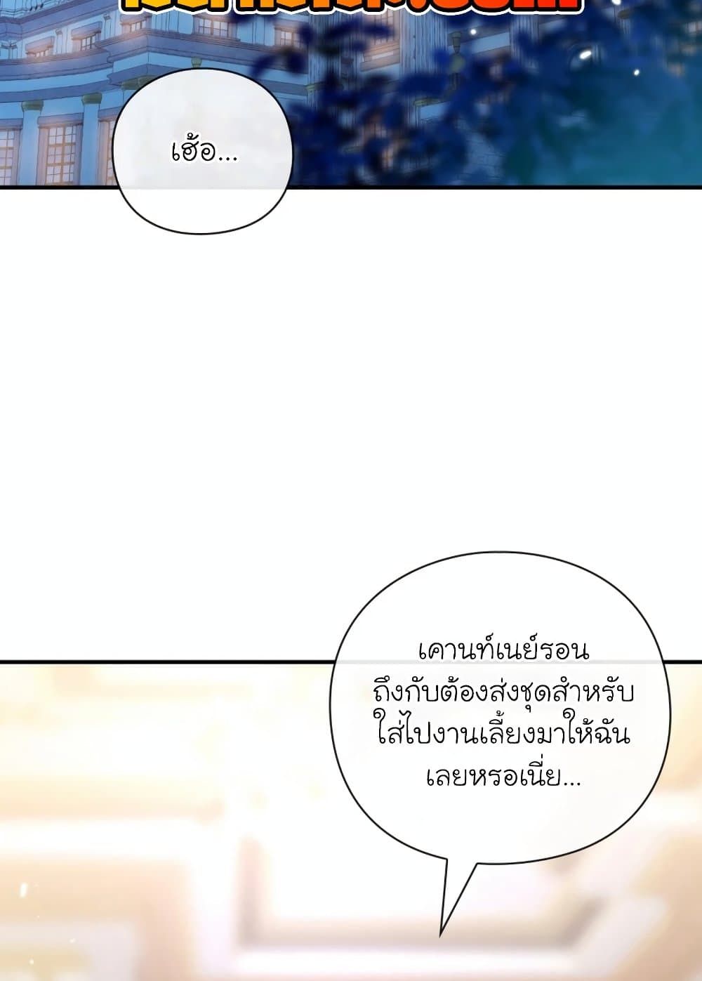 The Magic Genius of the Marquis ตอนที่ 23 127