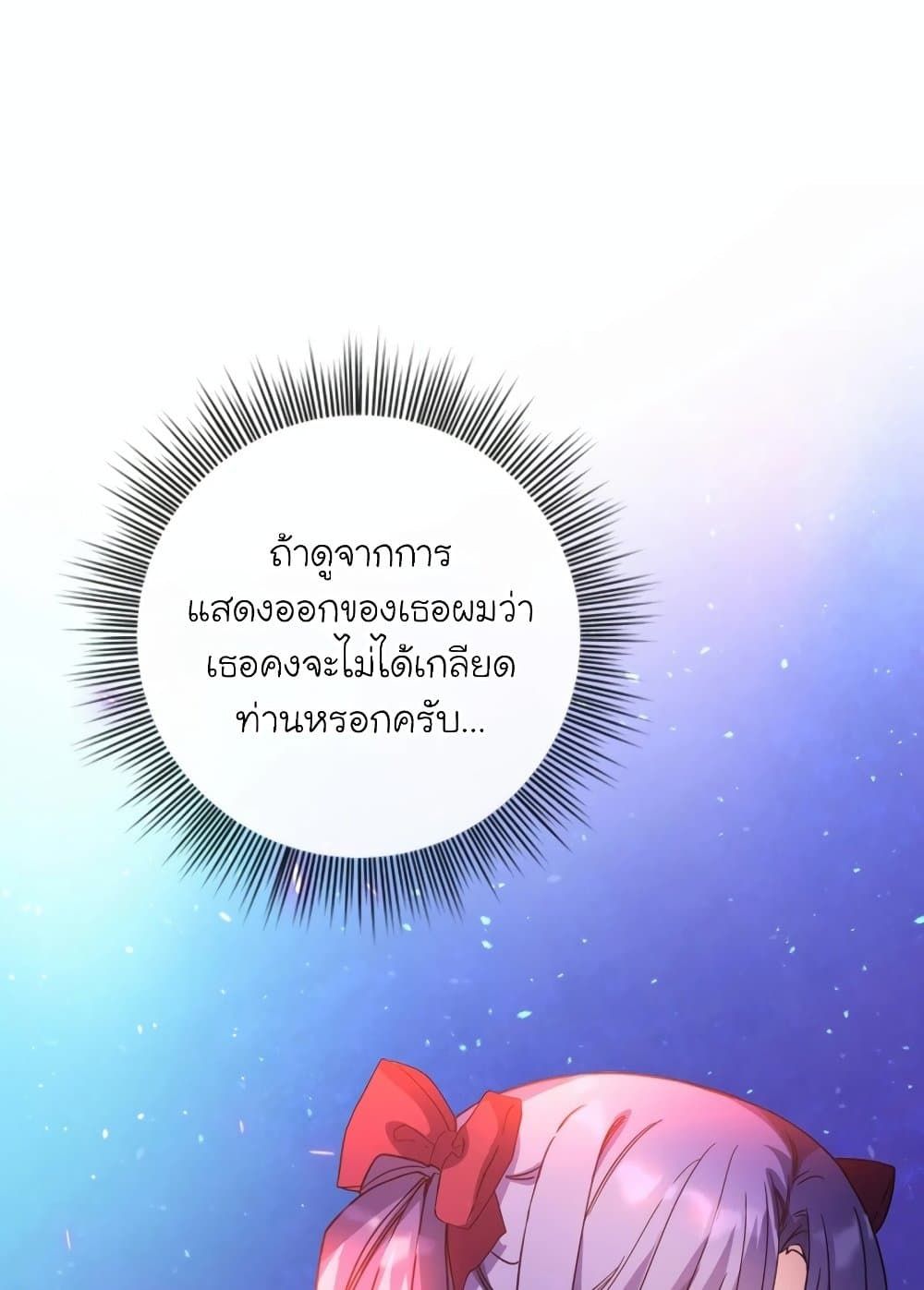 The Magic Genius of the Marquis ตอนที่ 23 137