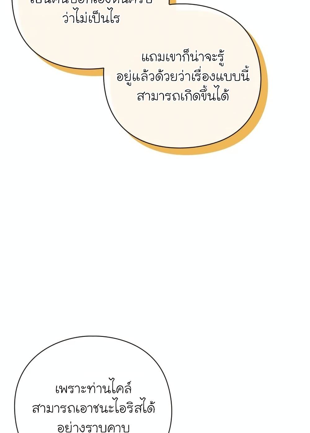 The Magic Genius of the Marquis ตอนที่ 23 132