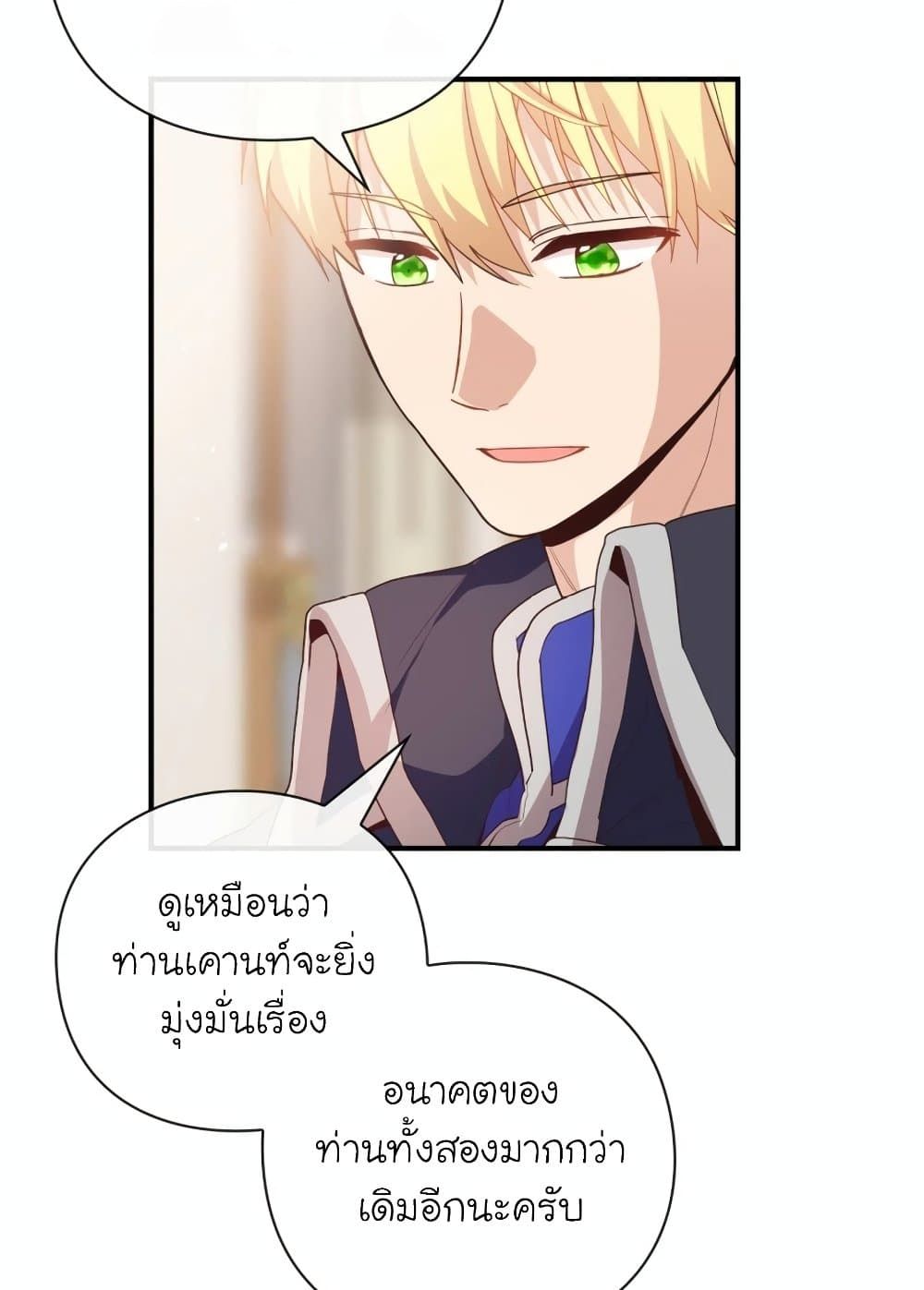 The Magic Genius of the Marquis ตอนที่ 23 133