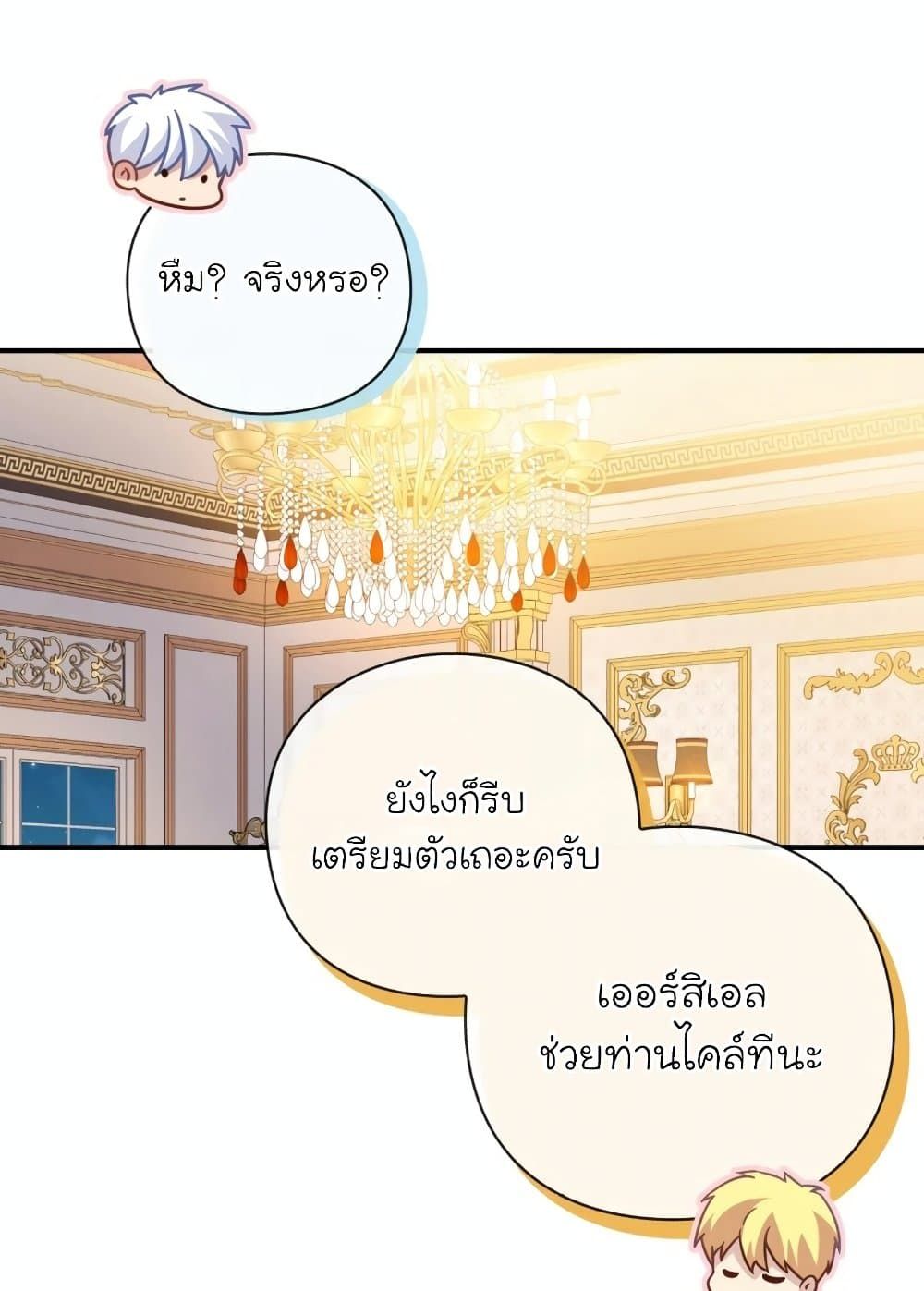 The Magic Genius of the Marquis ตอนที่ 23 139