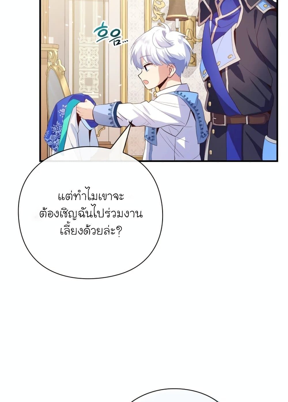 The Magic Genius of the Marquis ตอนที่ 23 130