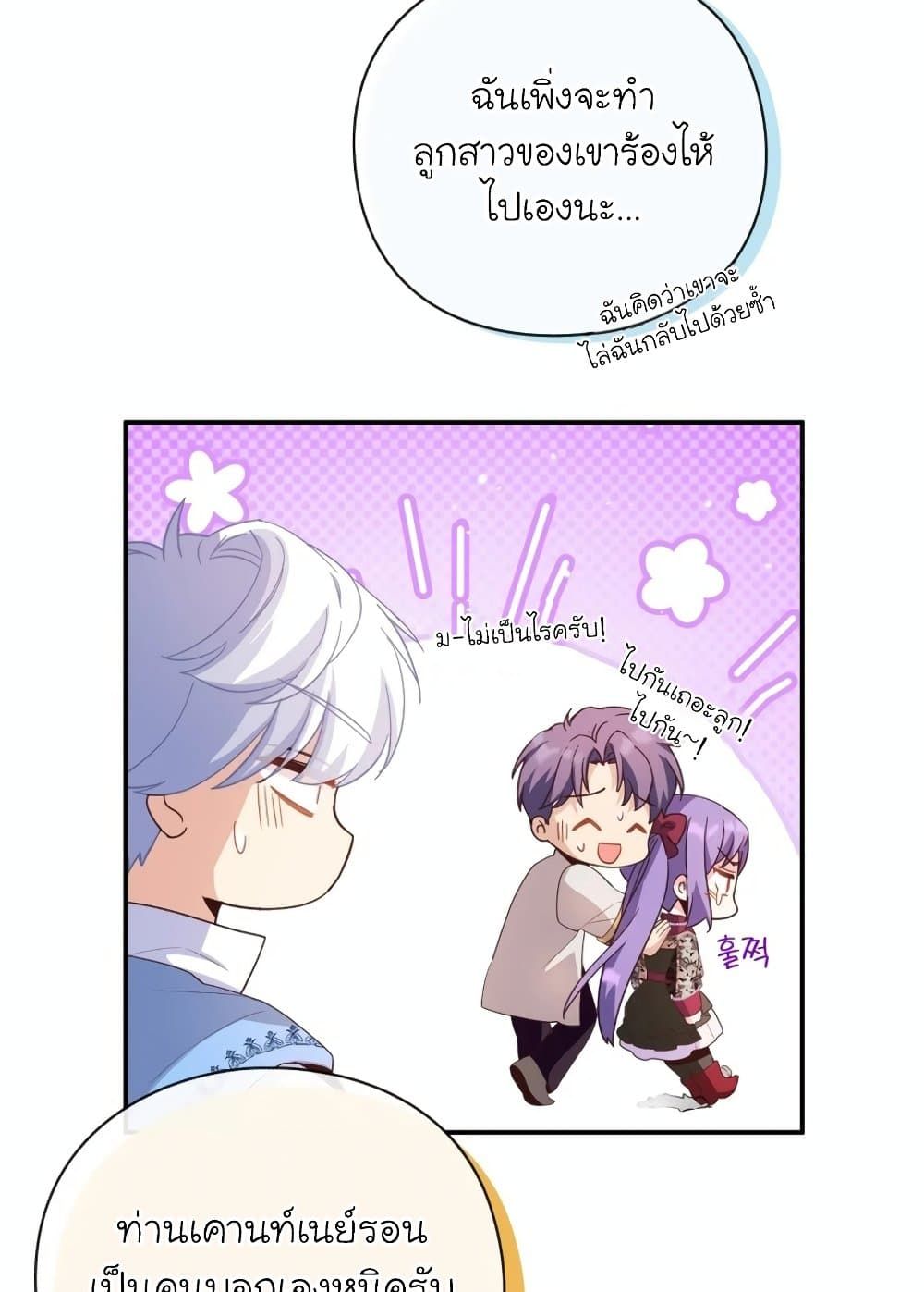 The Magic Genius of the Marquis ตอนที่ 23 131