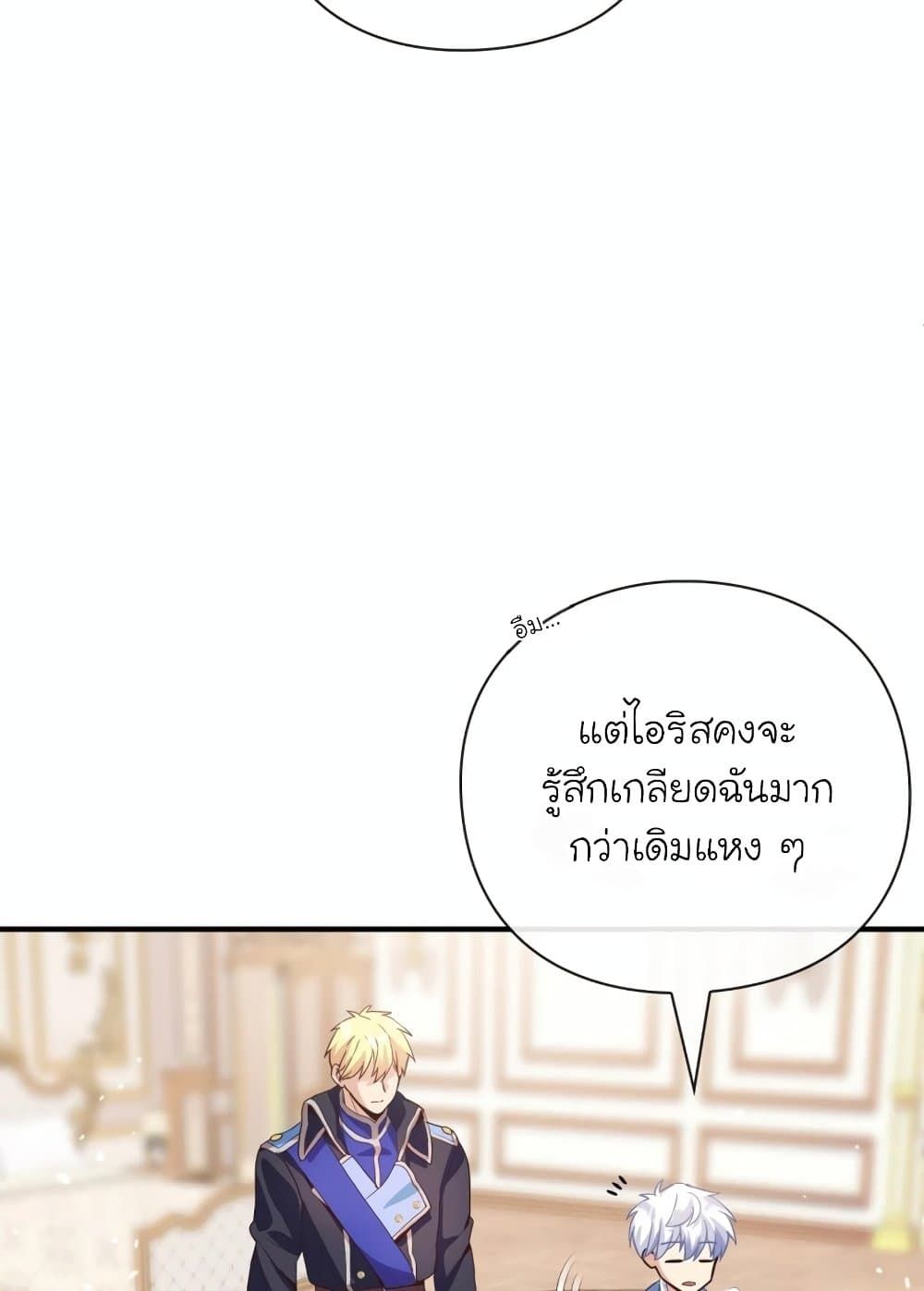 The Magic Genius of the Marquis ตอนที่ 23 134