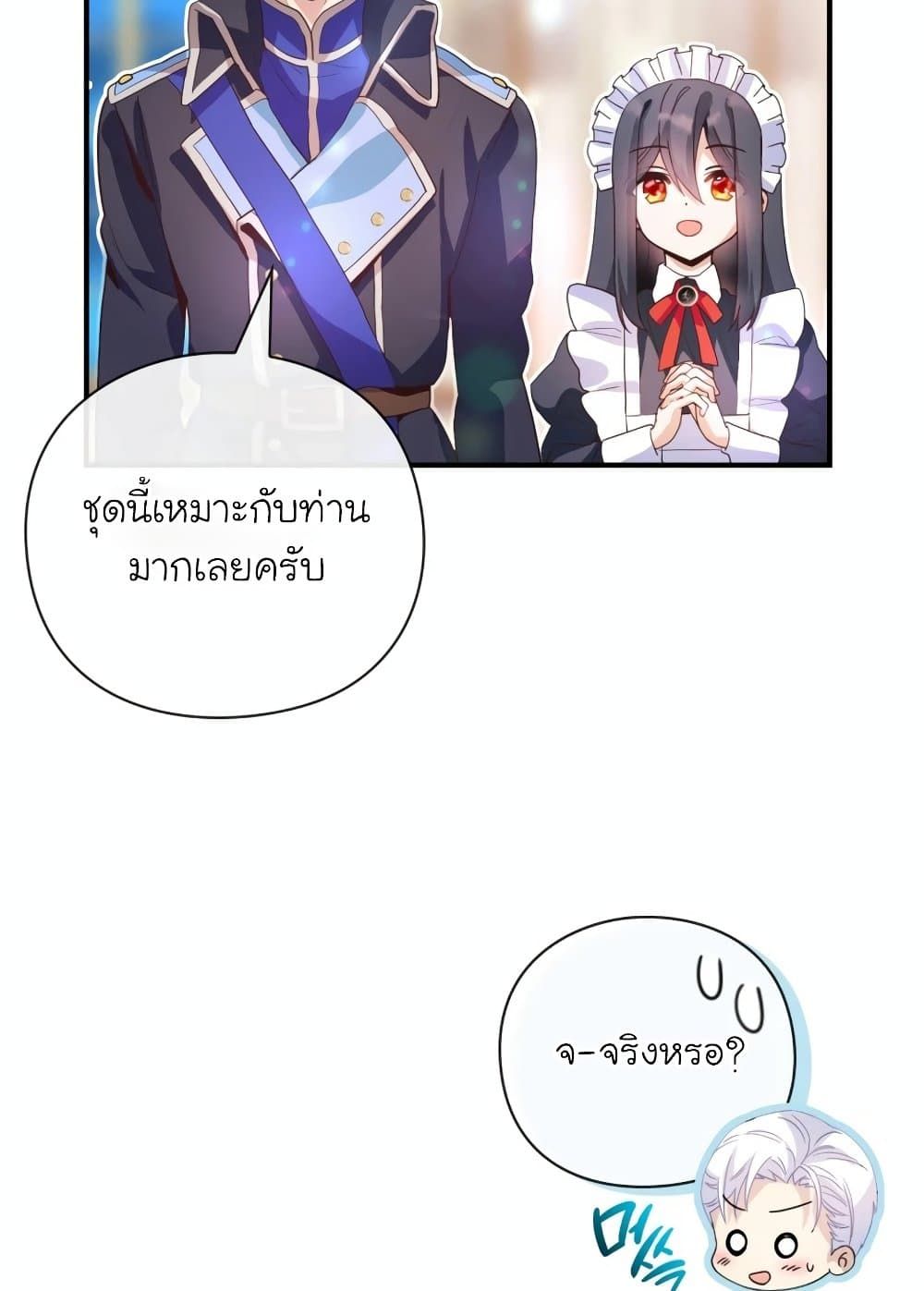 The Magic Genius of the Marquis ตอนที่ 23 147