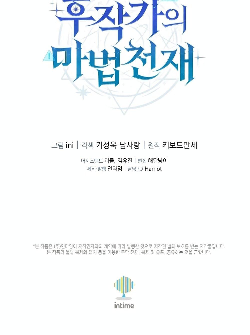 The Magic Genius of the Marquis ตอนที่ 23 151