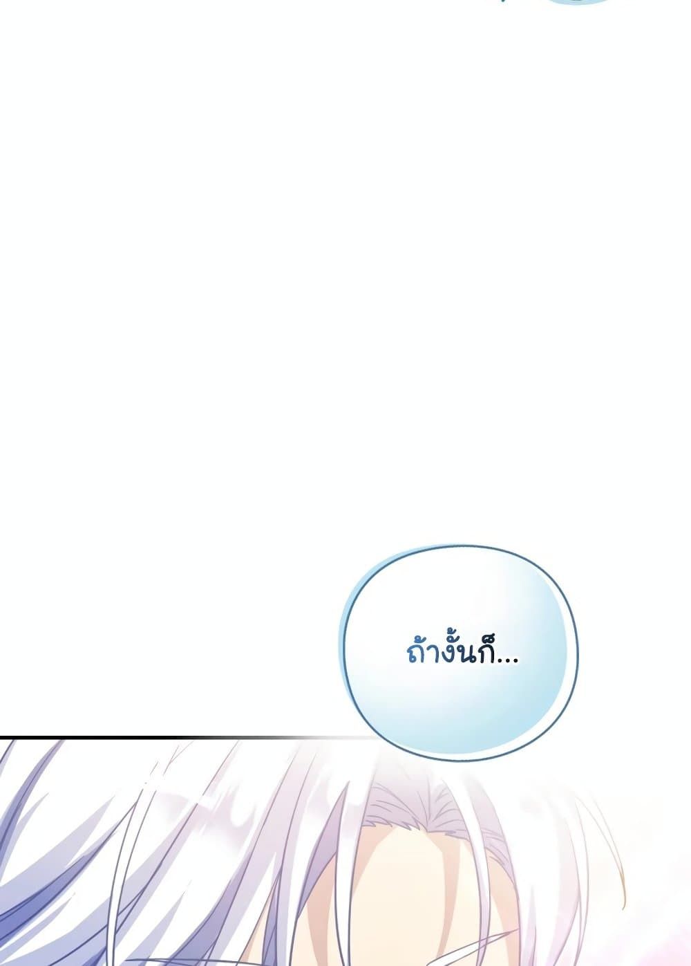 The Magic Genius of the Marquis ตอนที่ 23 148