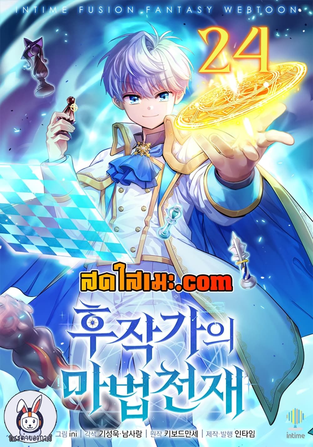 The Magic Genius of the Marquis ตอนที่ 24 1