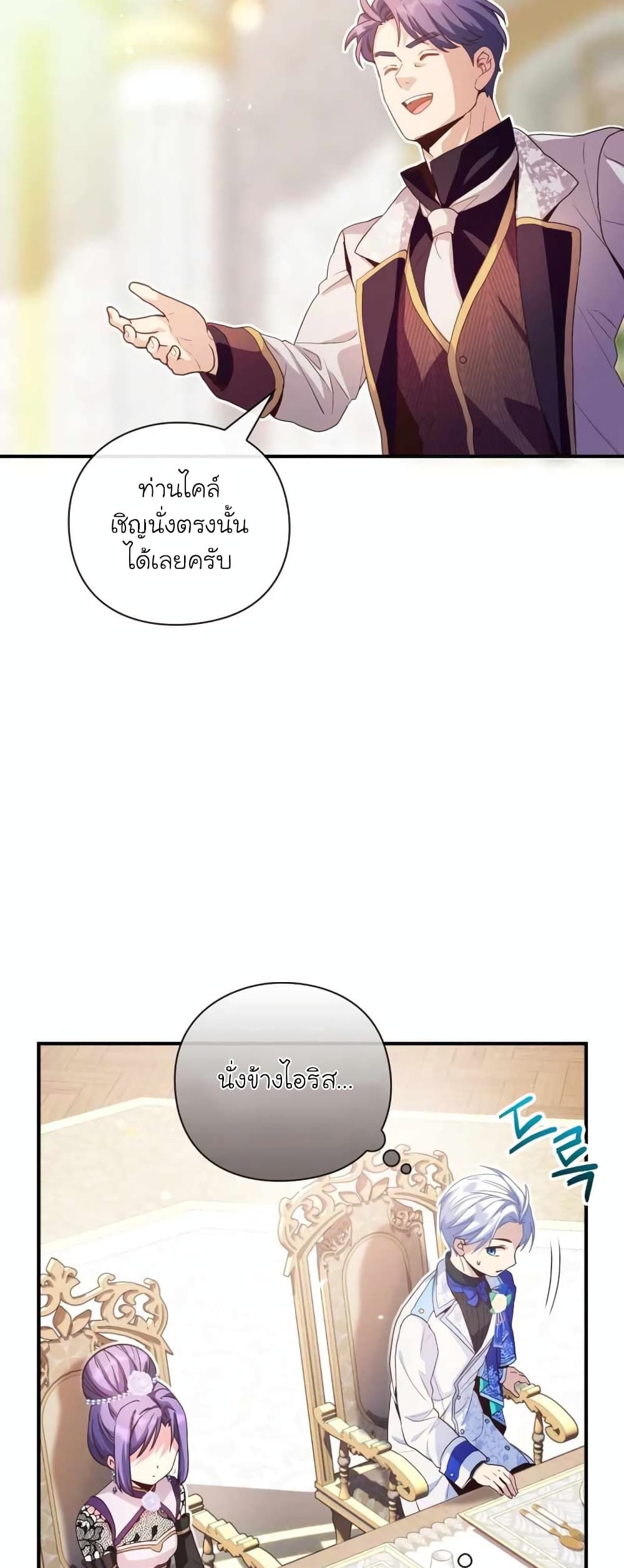 The Magic Genius of the Marquis ตอนที่ 24 14