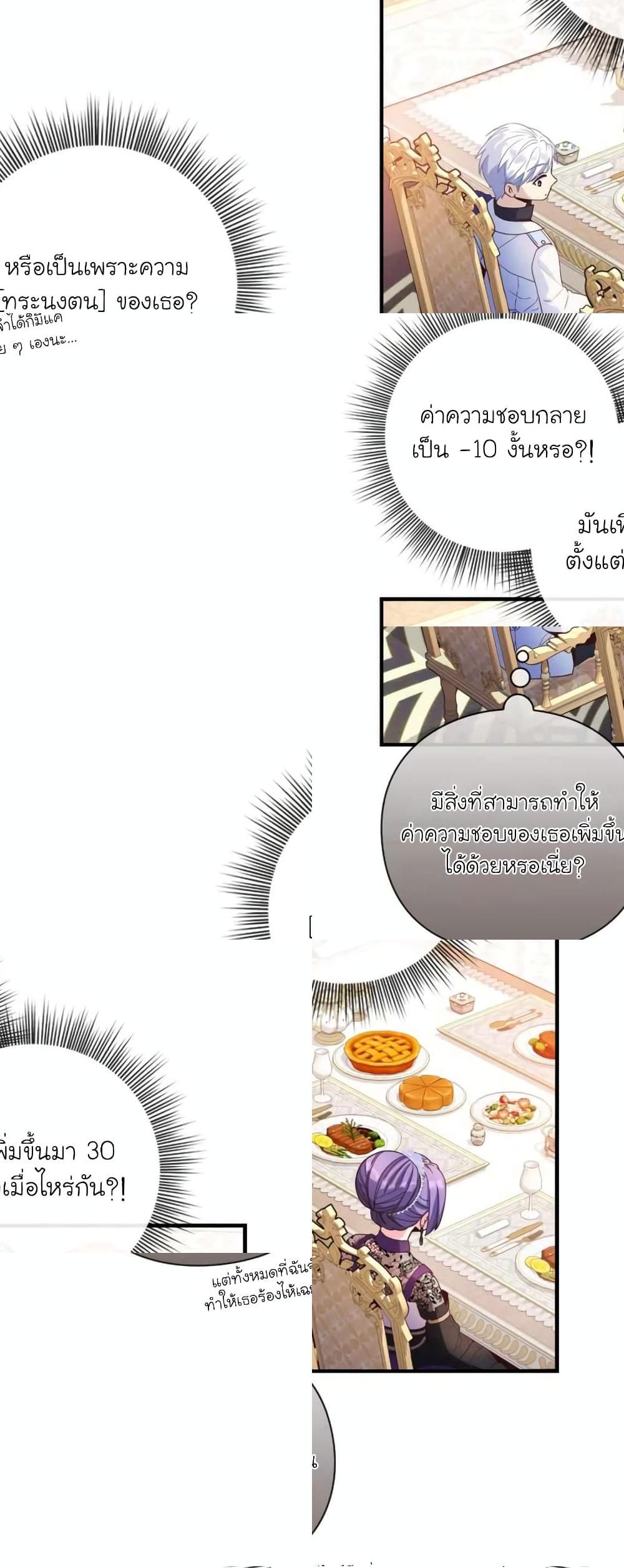 The Magic Genius of the Marquis ตอนที่ 24 18