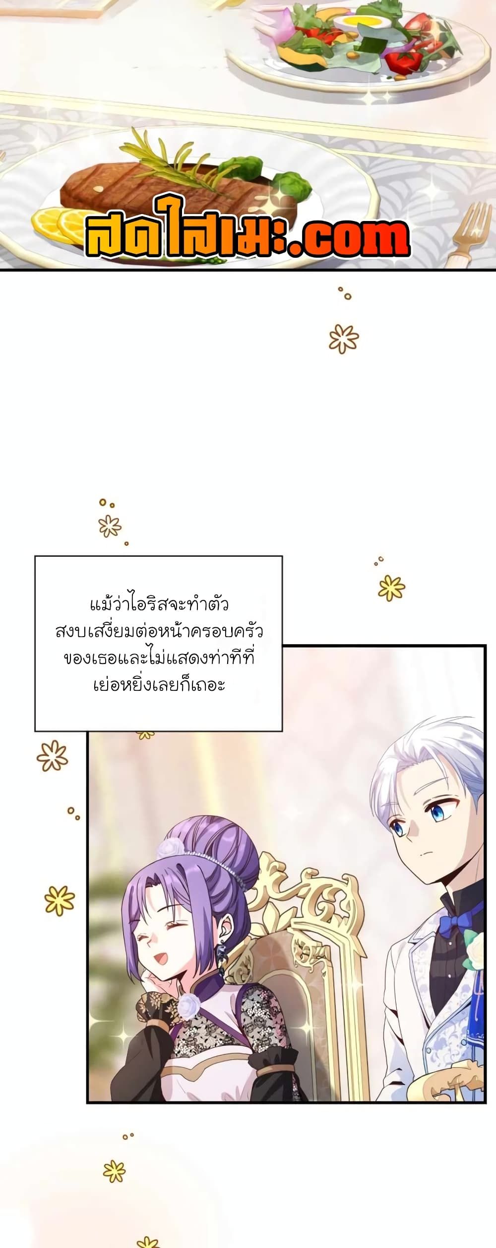 The Magic Genius of the Marquis ตอนที่ 24 21