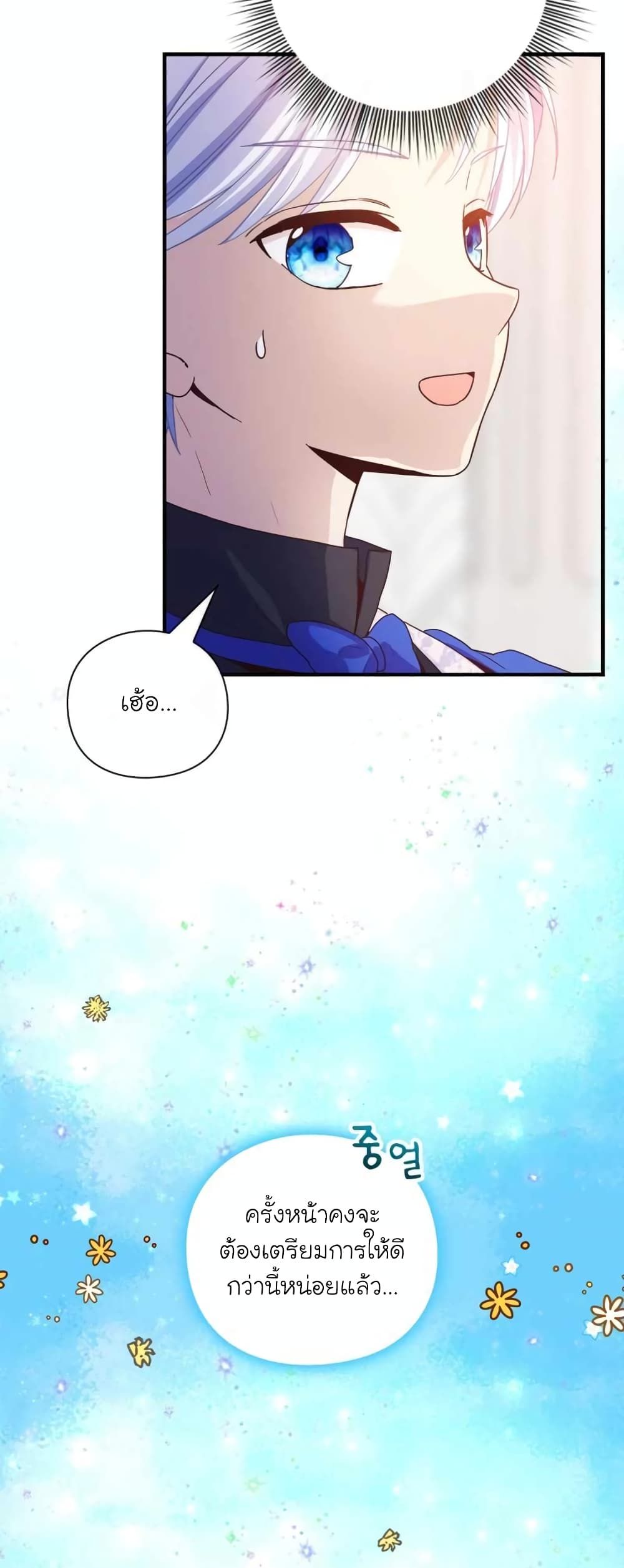 The Magic Genius of the Marquis ตอนที่ 24 19