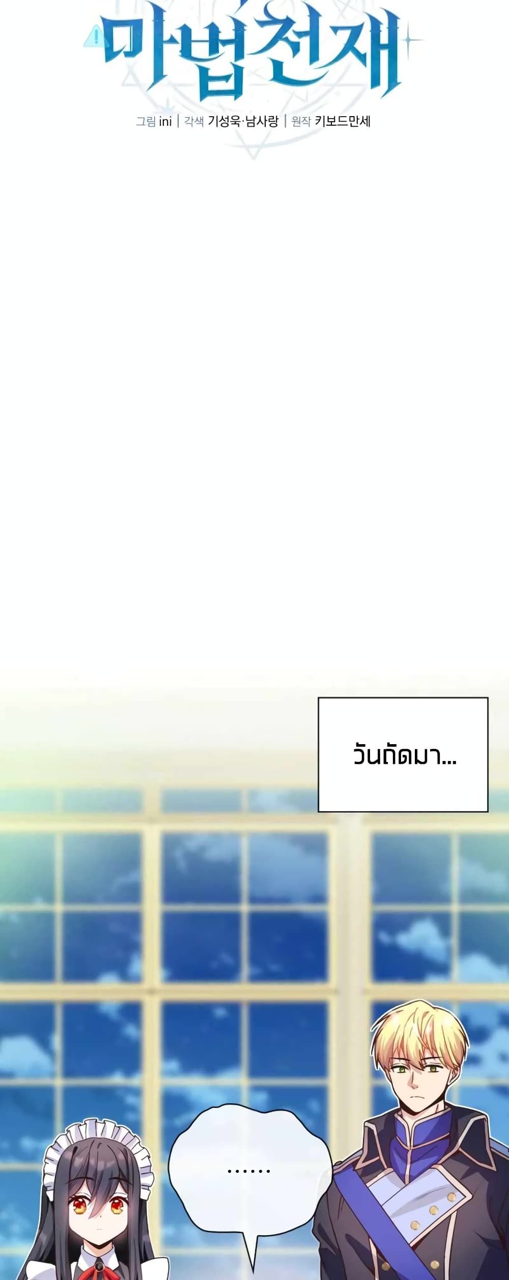 The Magic Genius of the Marquis ตอนที่ 24 31