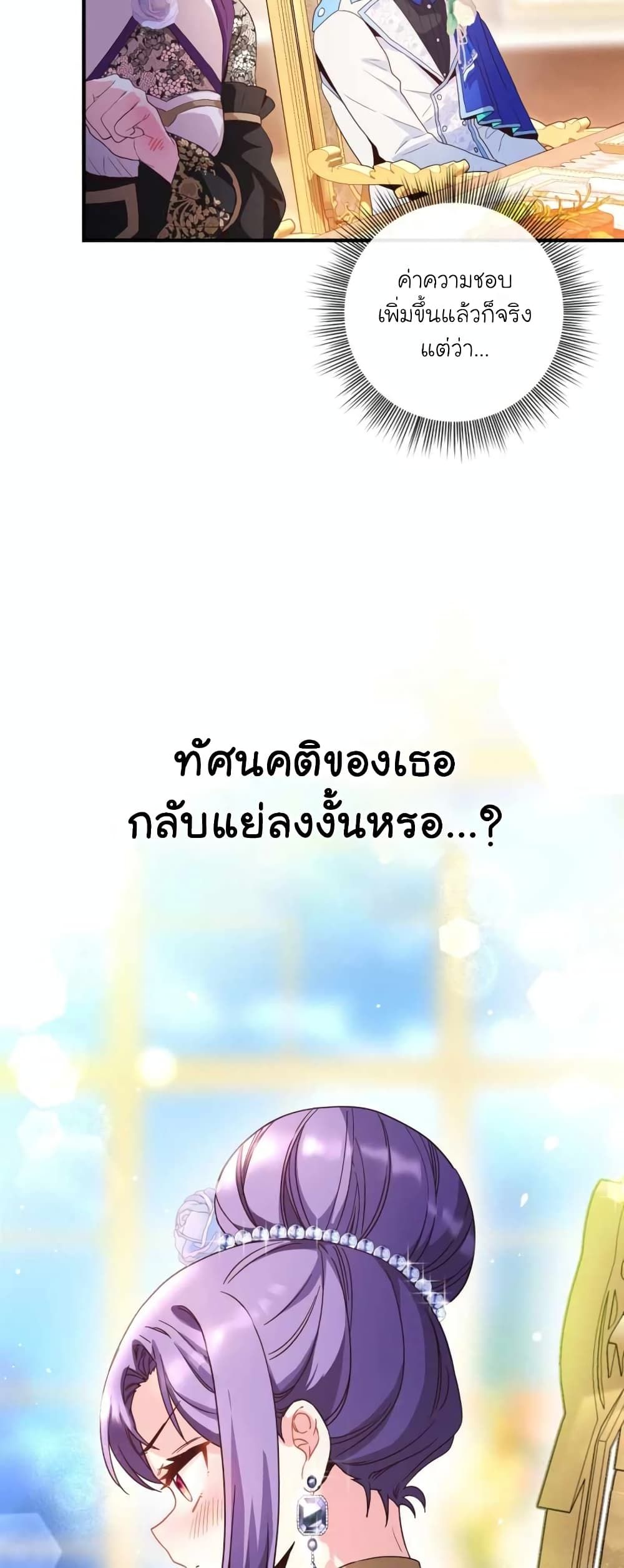 The Magic Genius of the Marquis ตอนที่ 24 29