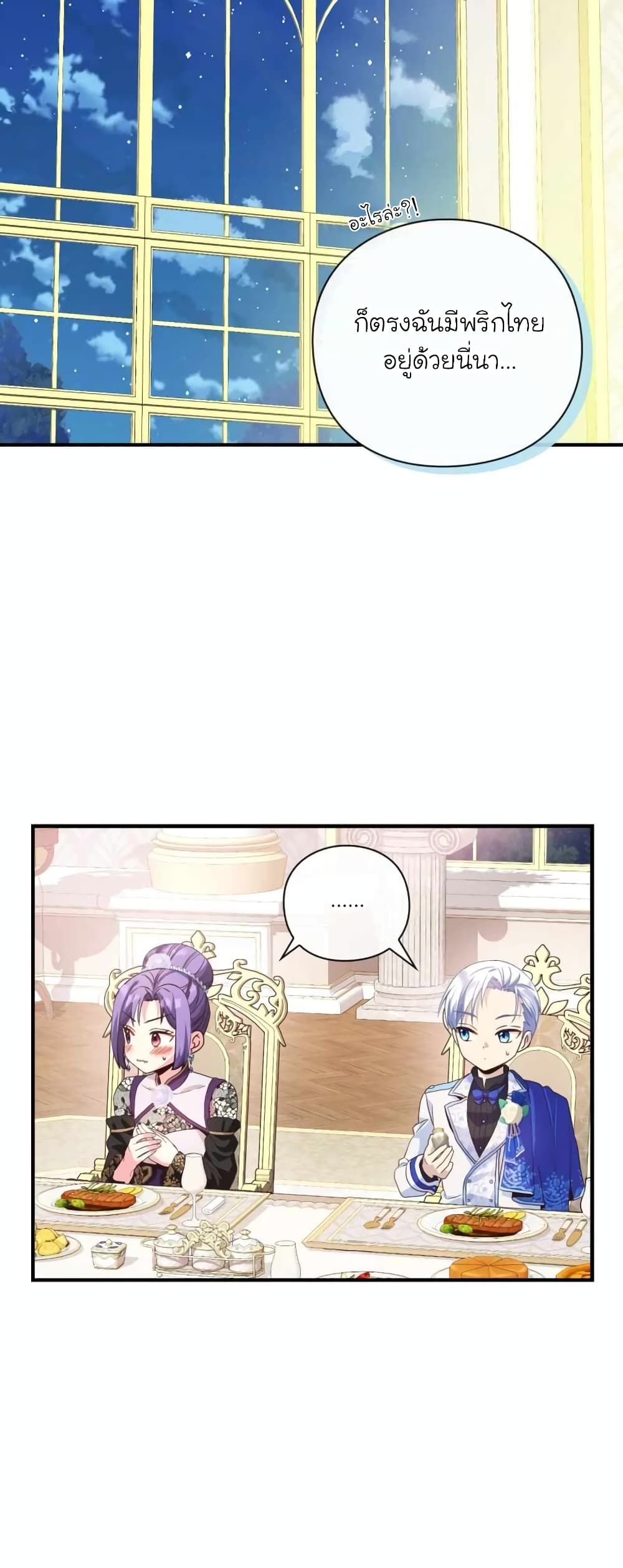 The Magic Genius of the Marquis ตอนที่ 24 27