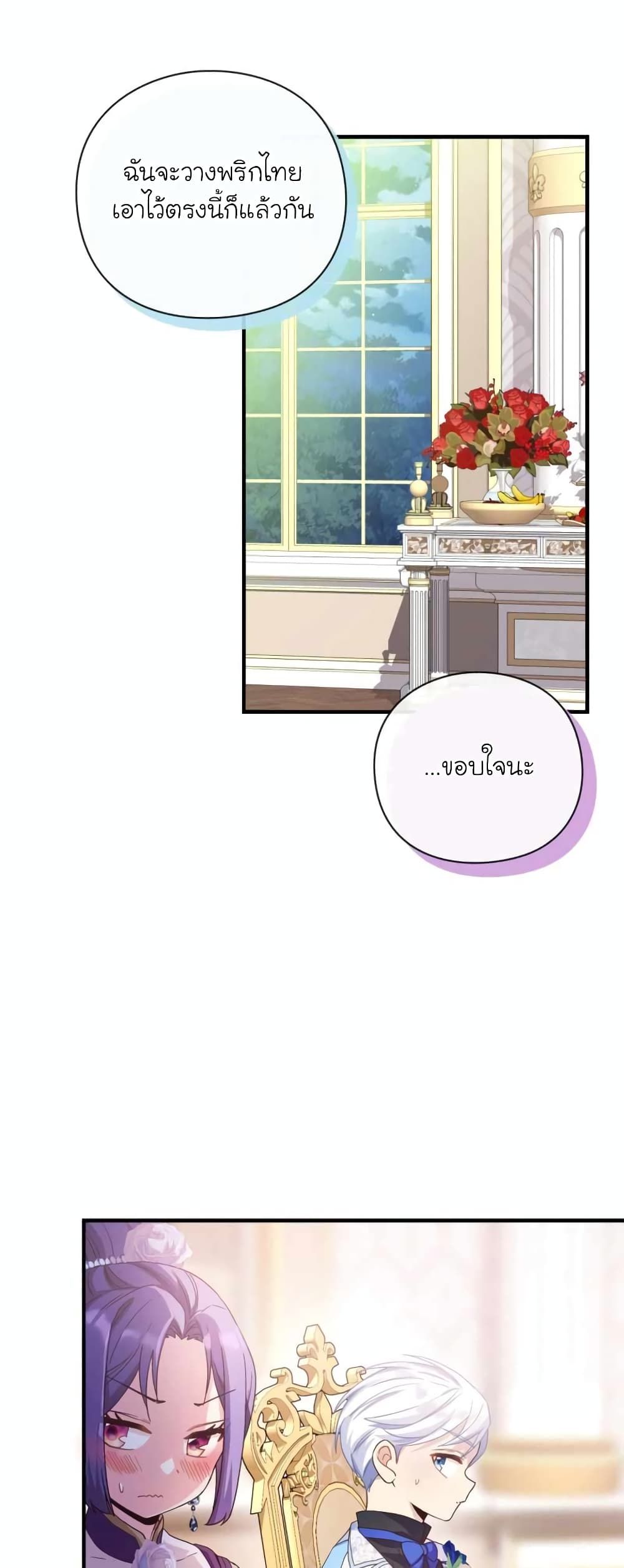 The Magic Genius of the Marquis ตอนที่ 24 28