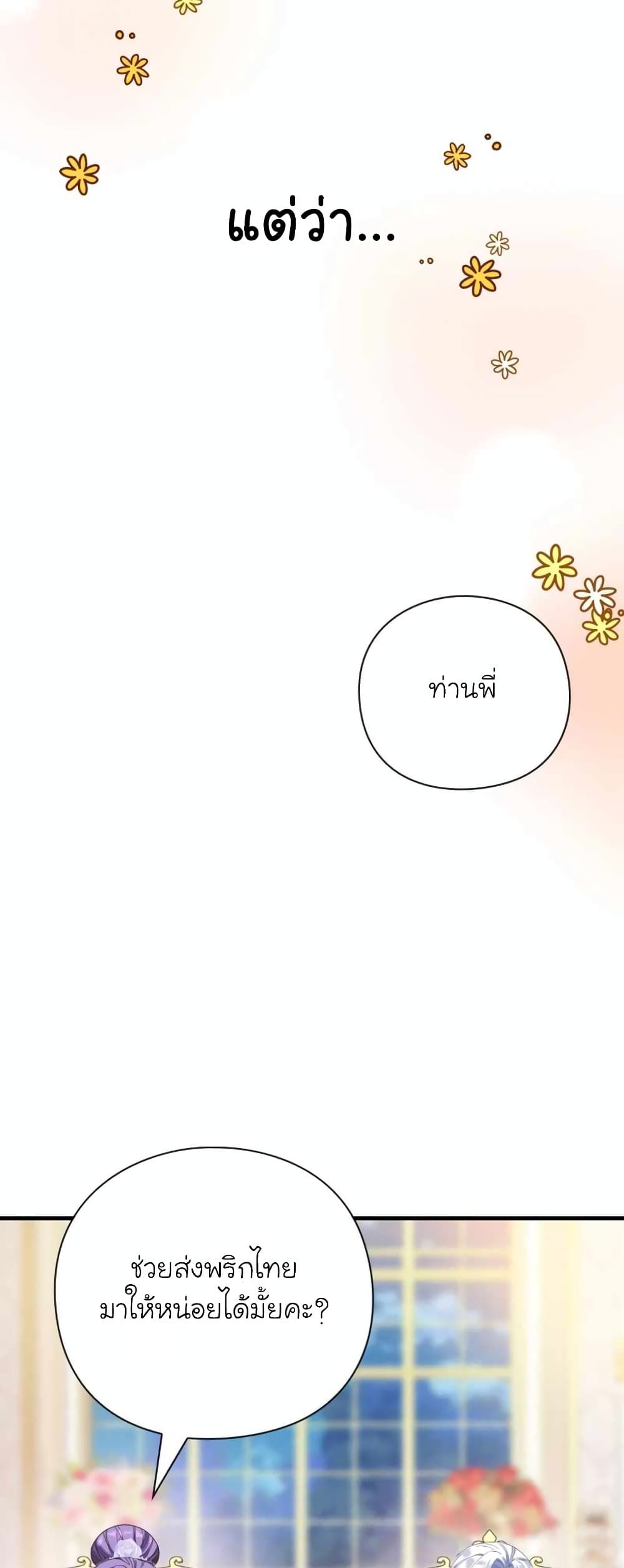 The Magic Genius of the Marquis ตอนที่ 24 22
