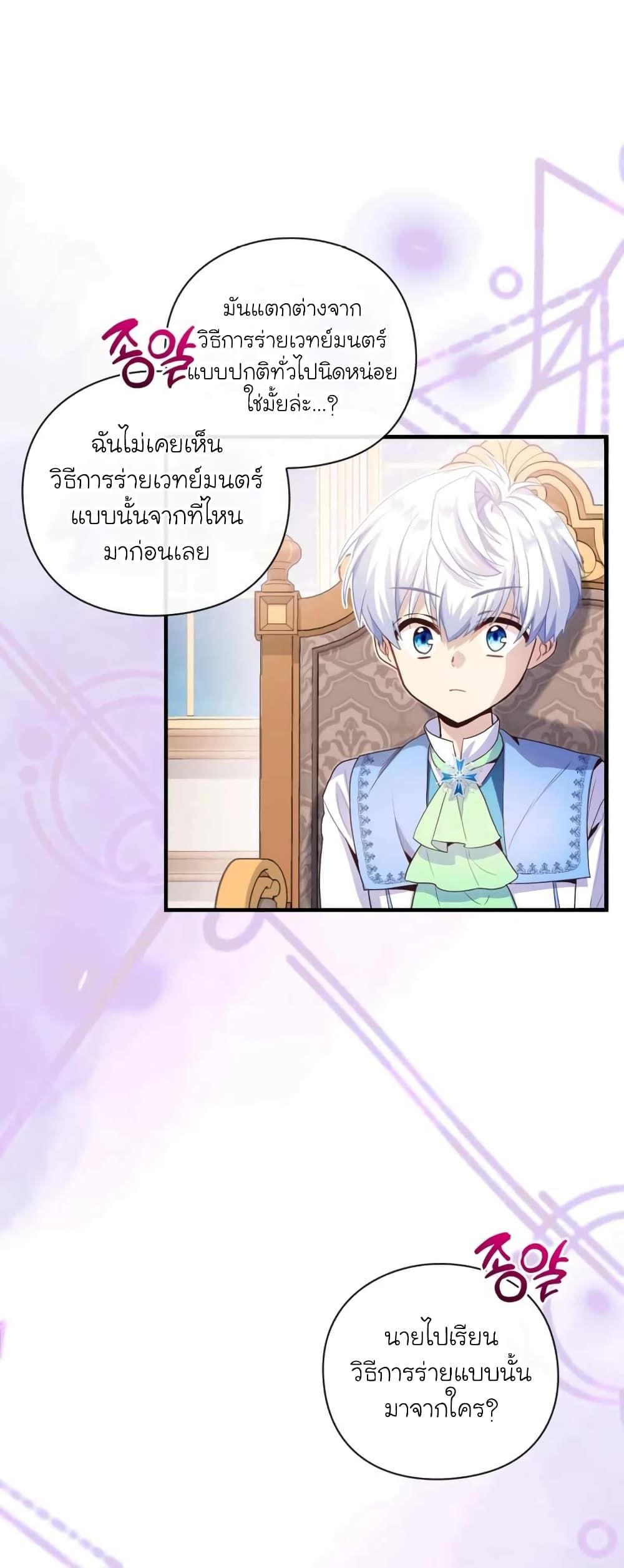 The Magic Genius of the Marquis ตอนที่ 24 36