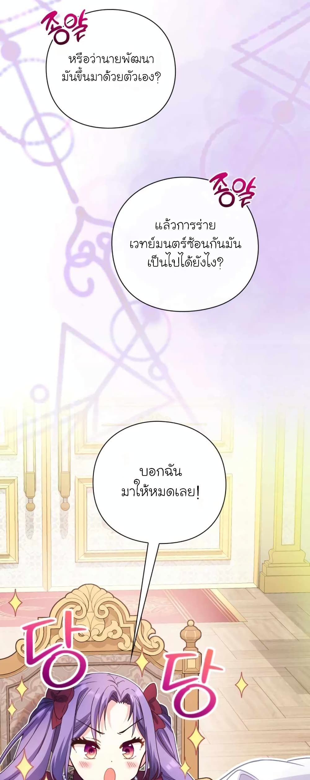 The Magic Genius of the Marquis ตอนที่ 24 37
