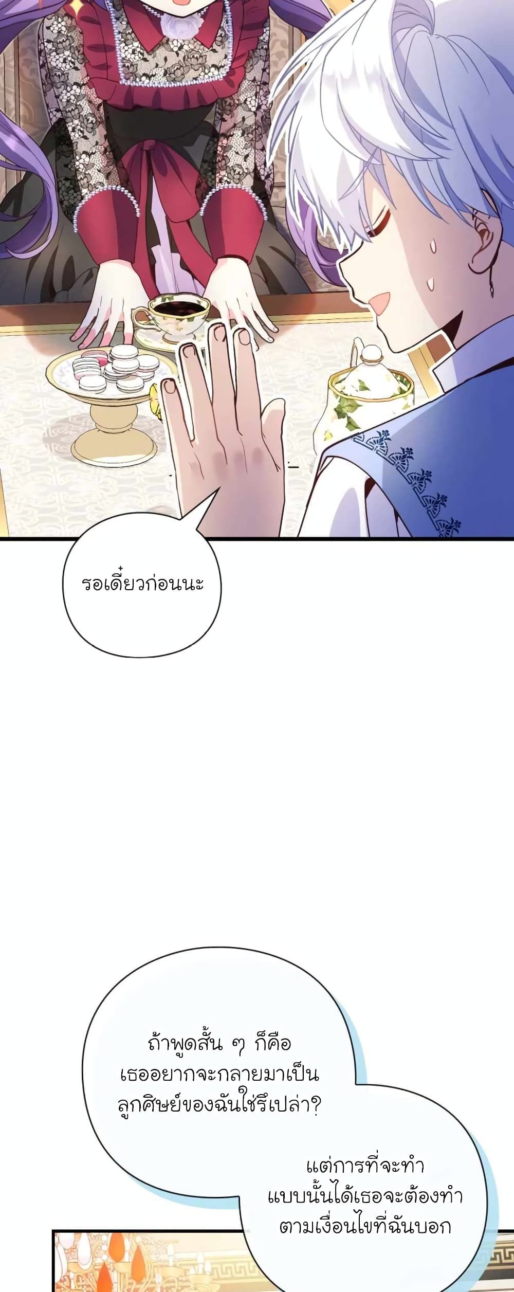 The Magic Genius of the Marquis ตอนที่ 24 38
