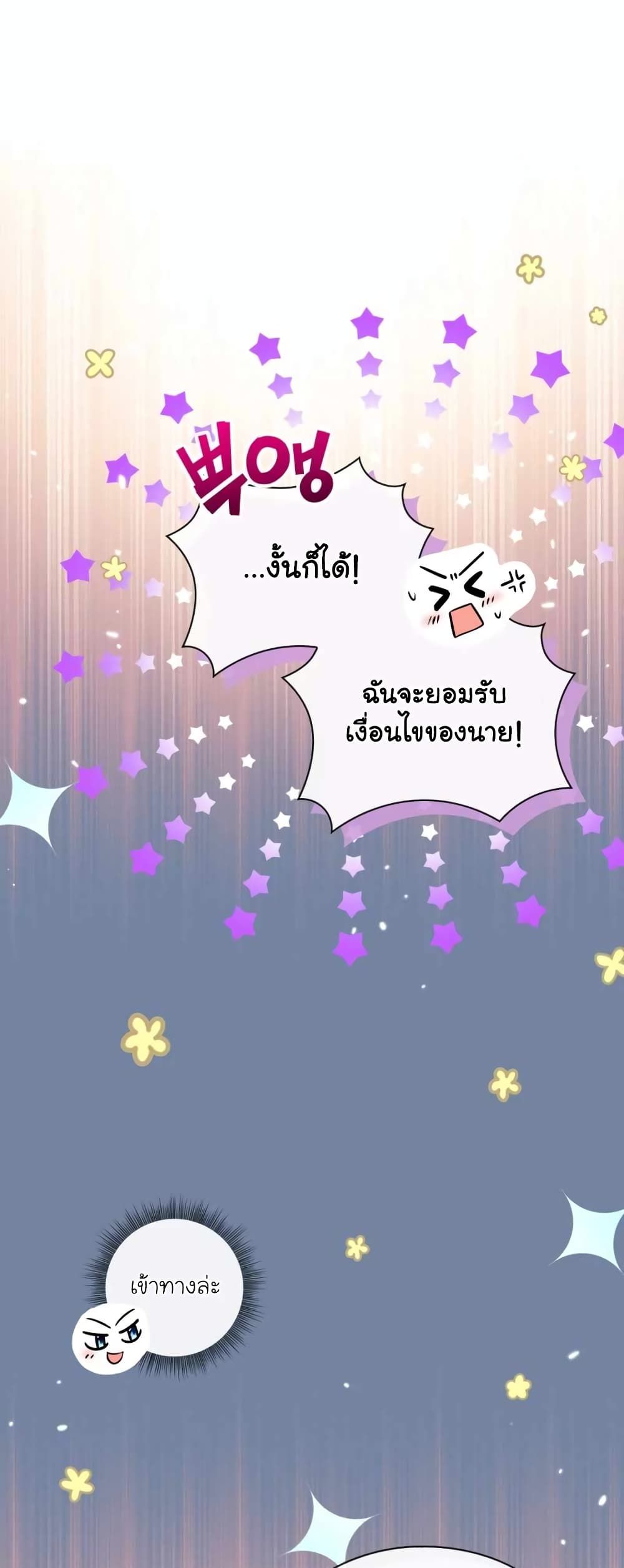 The Magic Genius of the Marquis ตอนที่ 24 50