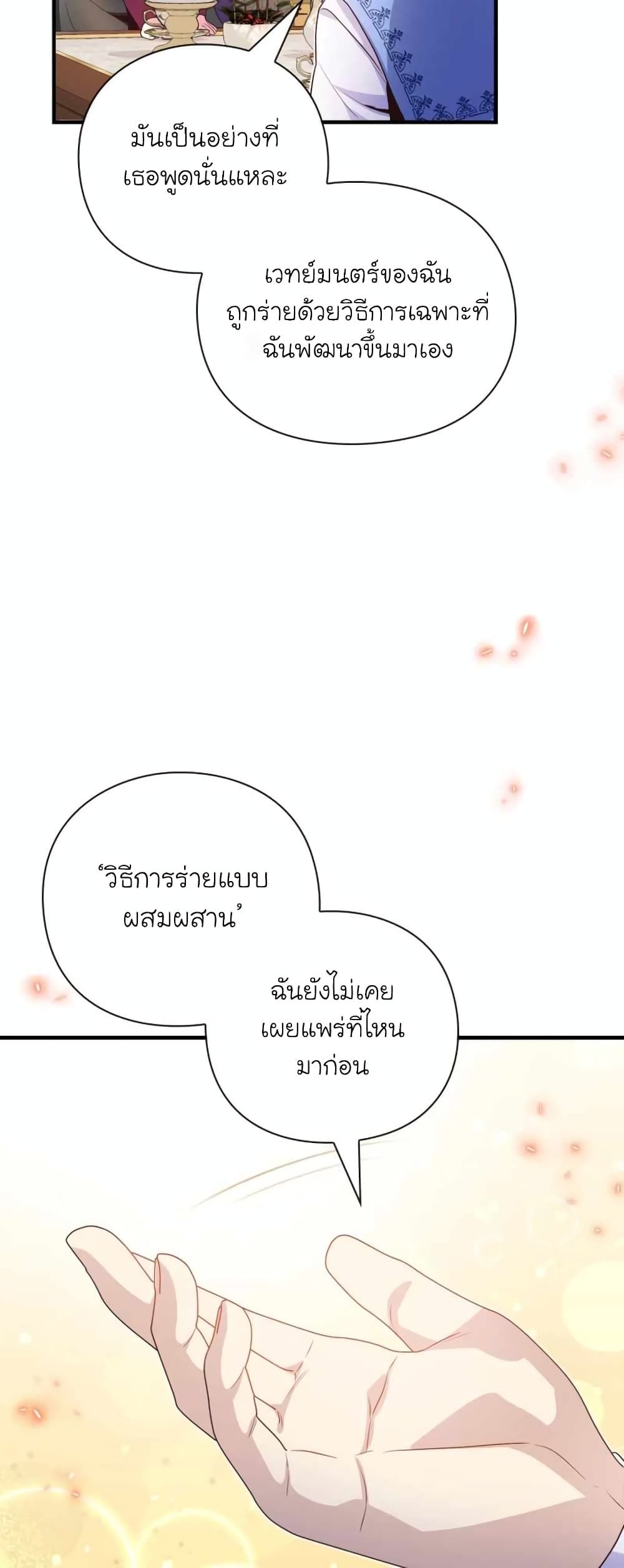 The Magic Genius of the Marquis ตอนที่ 24 45