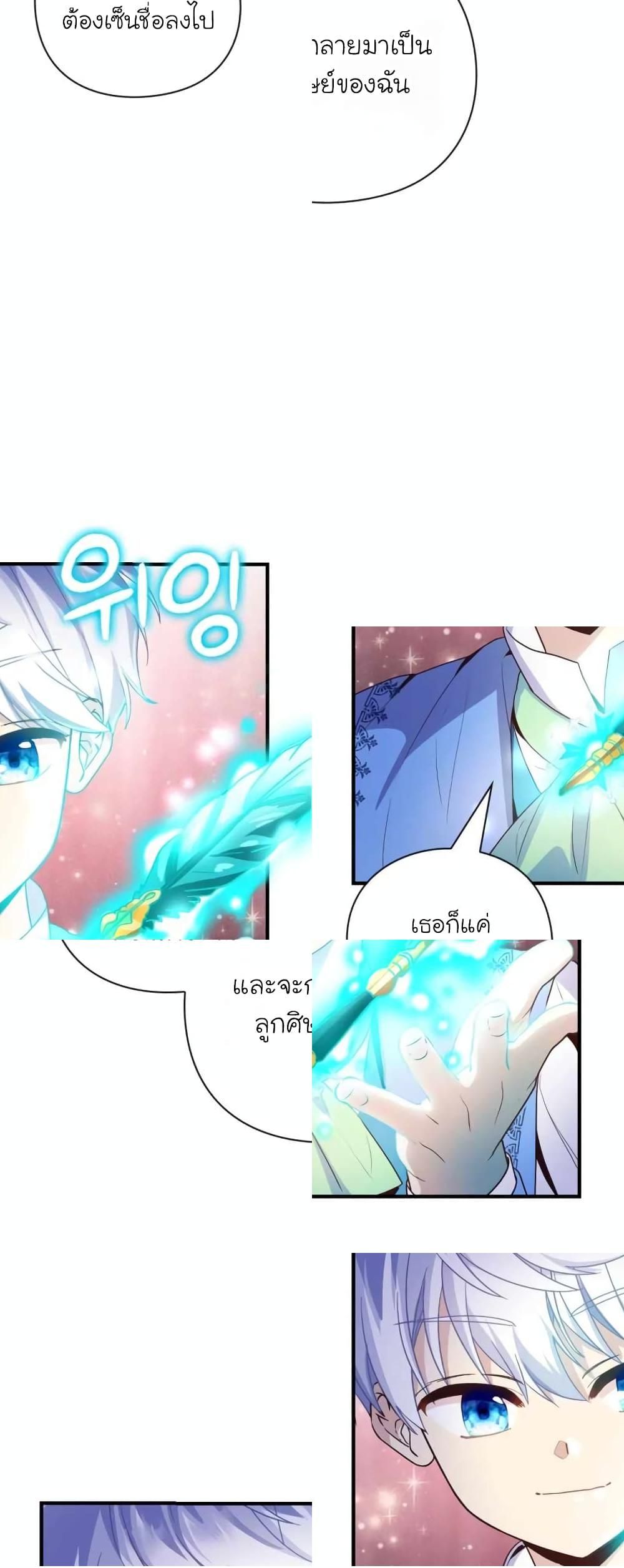 The Magic Genius of the Marquis ตอนที่ 24 55