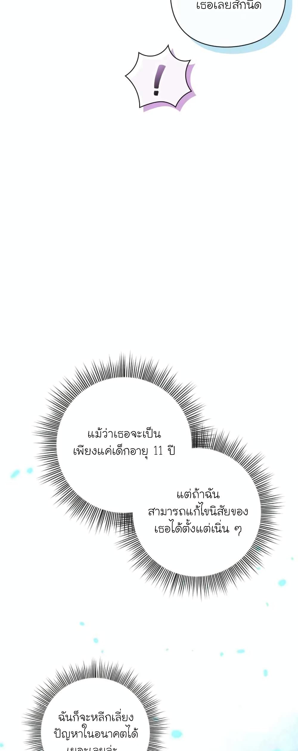 The Magic Genius of the Marquis ตอนที่ 24 58