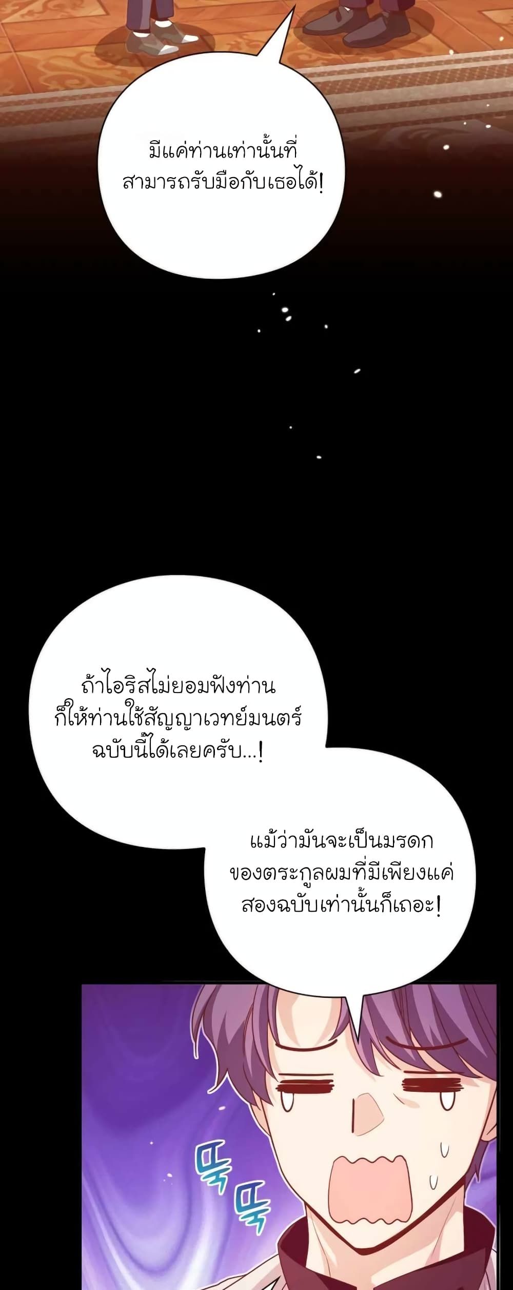 The Magic Genius of the Marquis ตอนที่ 24 61