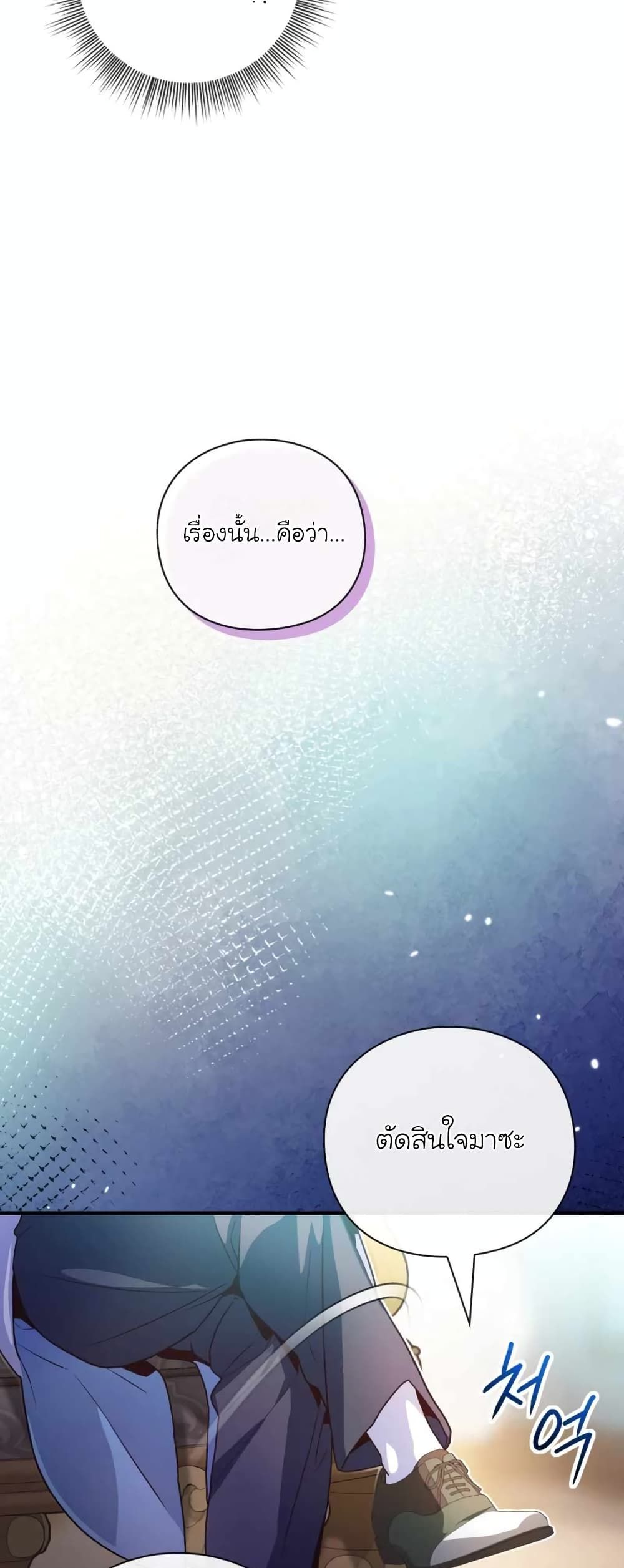 The Magic Genius of the Marquis ตอนที่ 24 68
