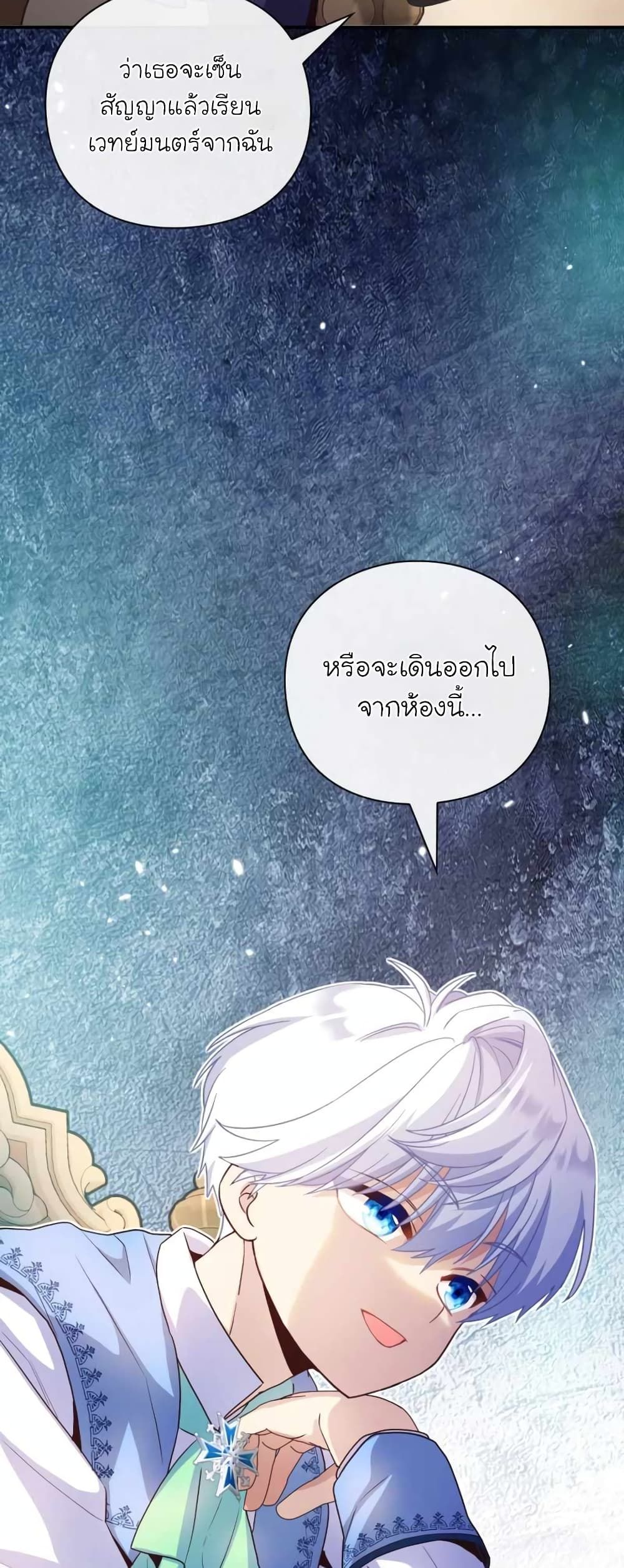 The Magic Genius of the Marquis ตอนที่ 24 69