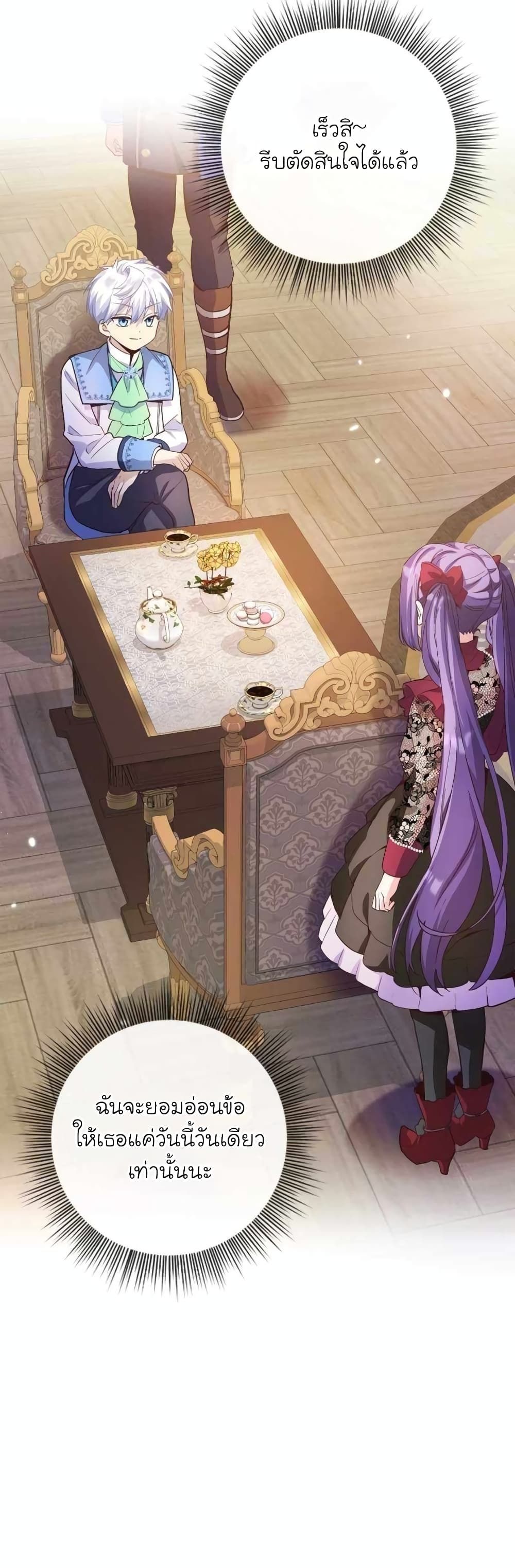 The Magic Genius of the Marquis ตอนที่ 25 4