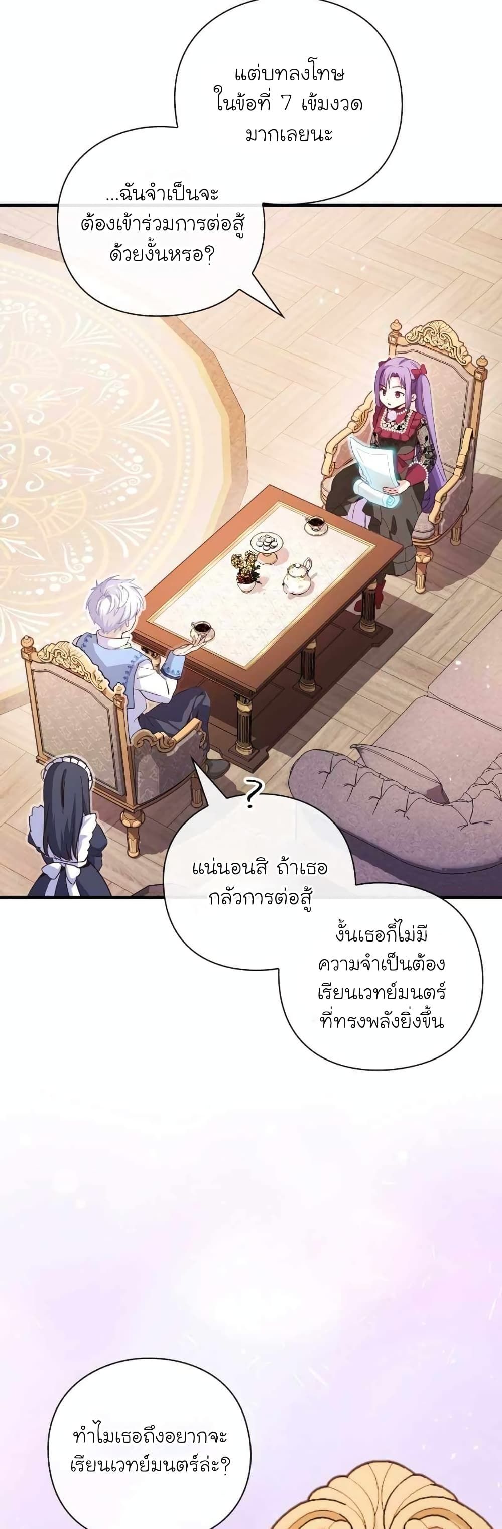 The Magic Genius of the Marquis ตอนที่ 25 14