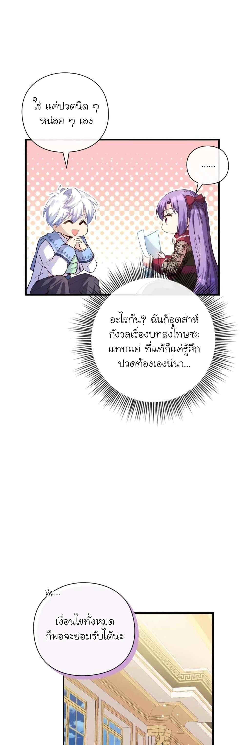 The Magic Genius of the Marquis ตอนที่ 25 12
