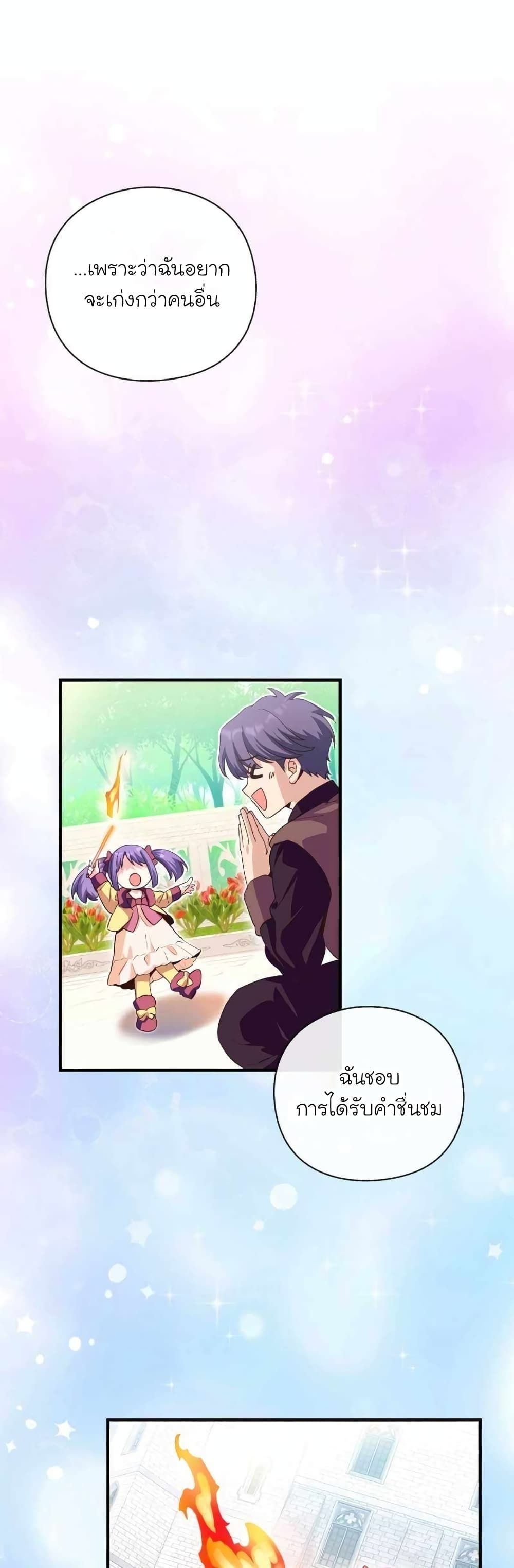 The Magic Genius of the Marquis ตอนที่ 25 16
